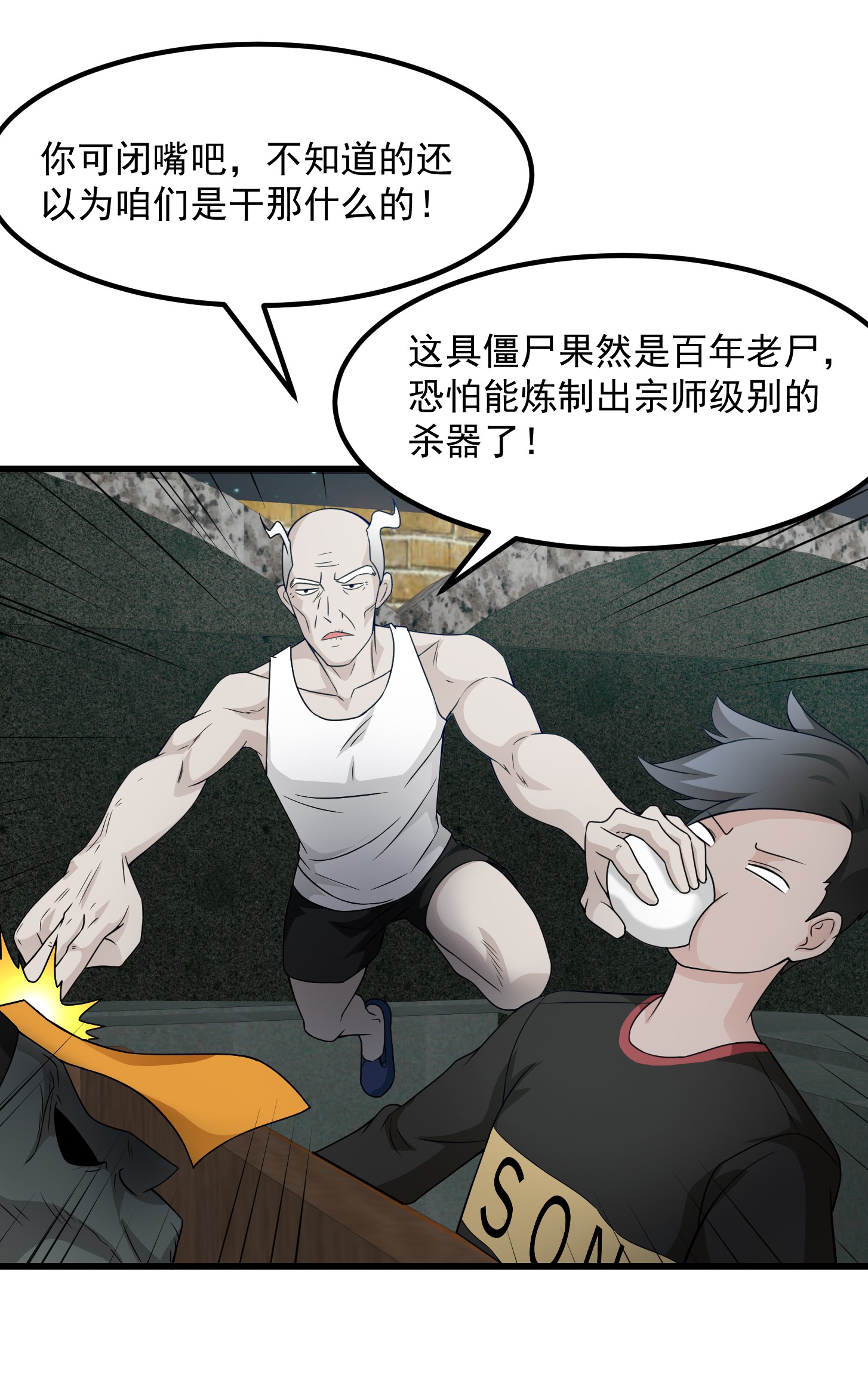 我不过是个大罗金仙100 第99话 古怪的阴谋