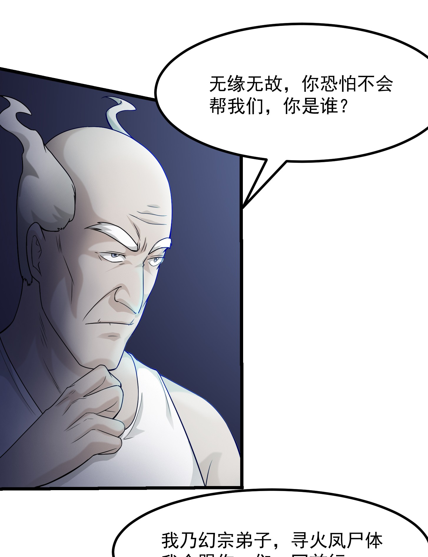 我不过是个大罗金仙100 第99话 古怪的阴谋