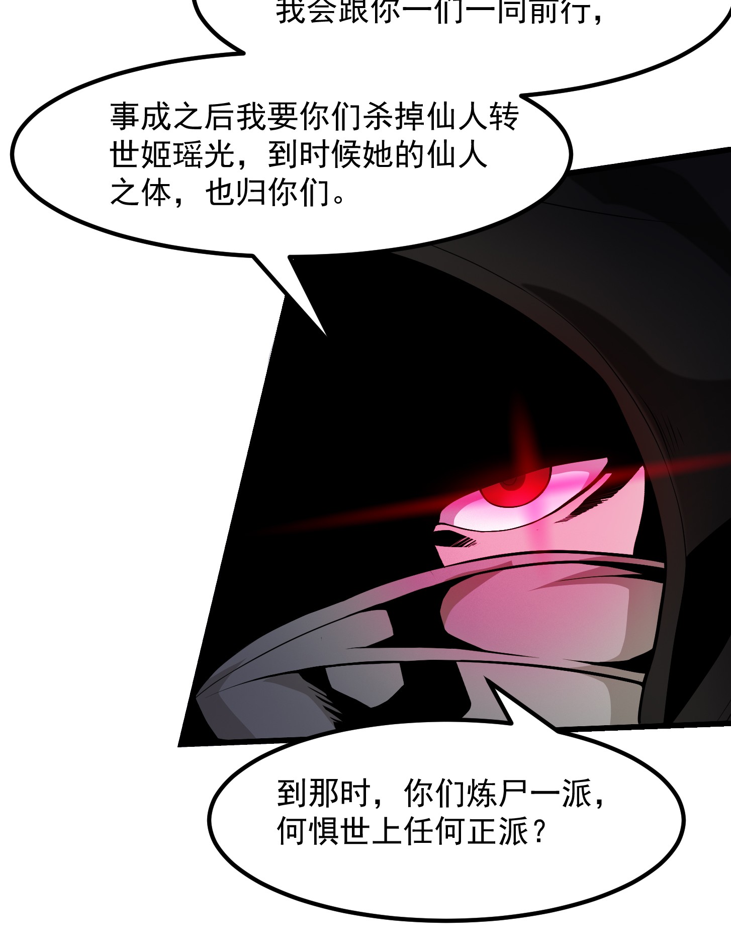 我不过是个大罗金仙100 第99话 古怪的阴谋