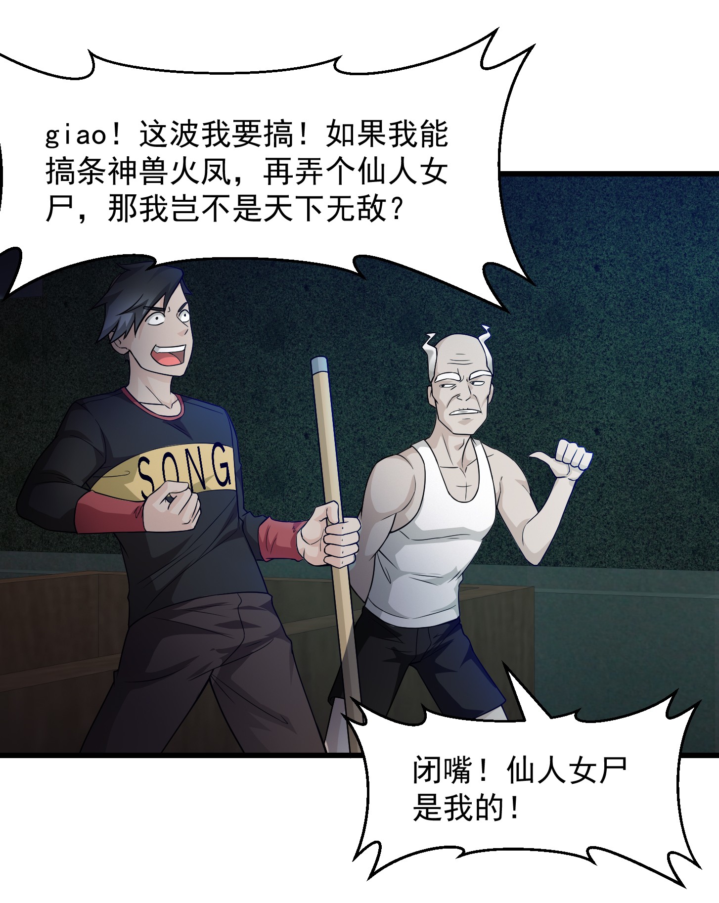 我不过是个大罗金仙100 第99话 古怪的阴谋