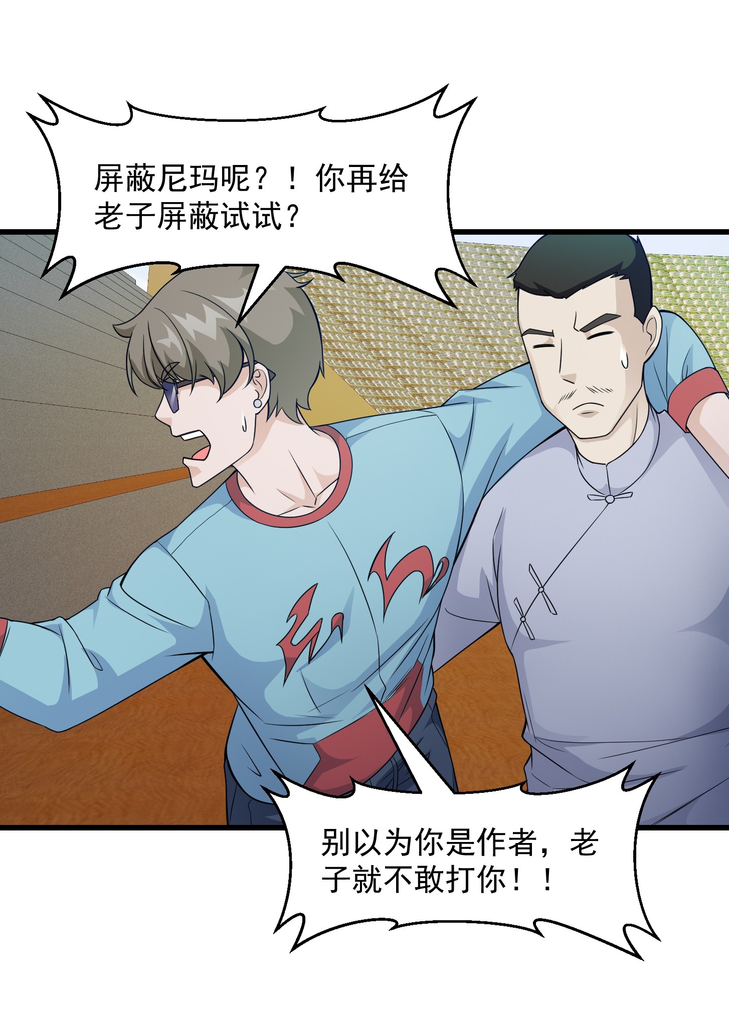 我不过是个大罗金仙100 第99话 古怪的阴谋