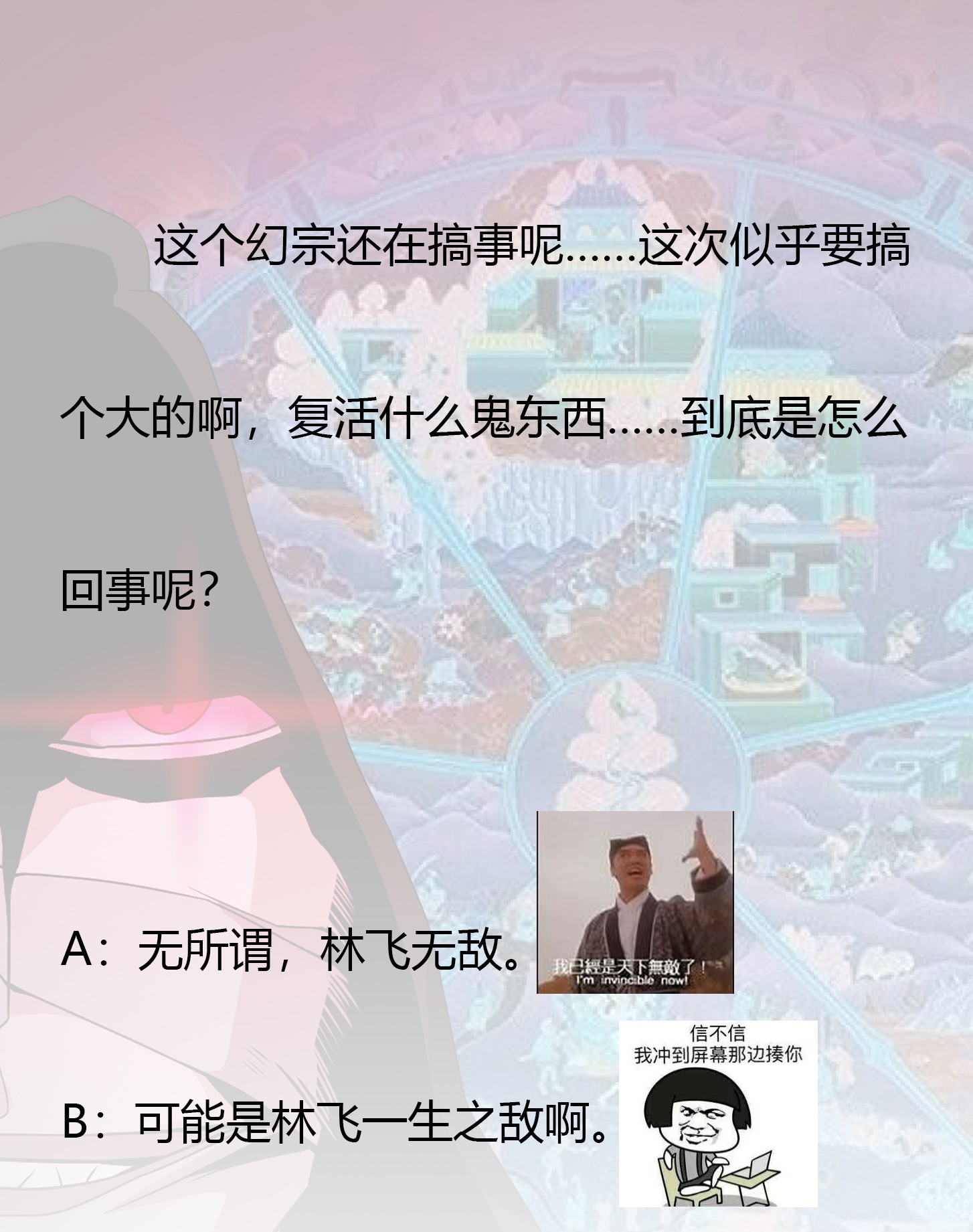 我不过是个大罗金仙100 第99话 古怪的阴谋