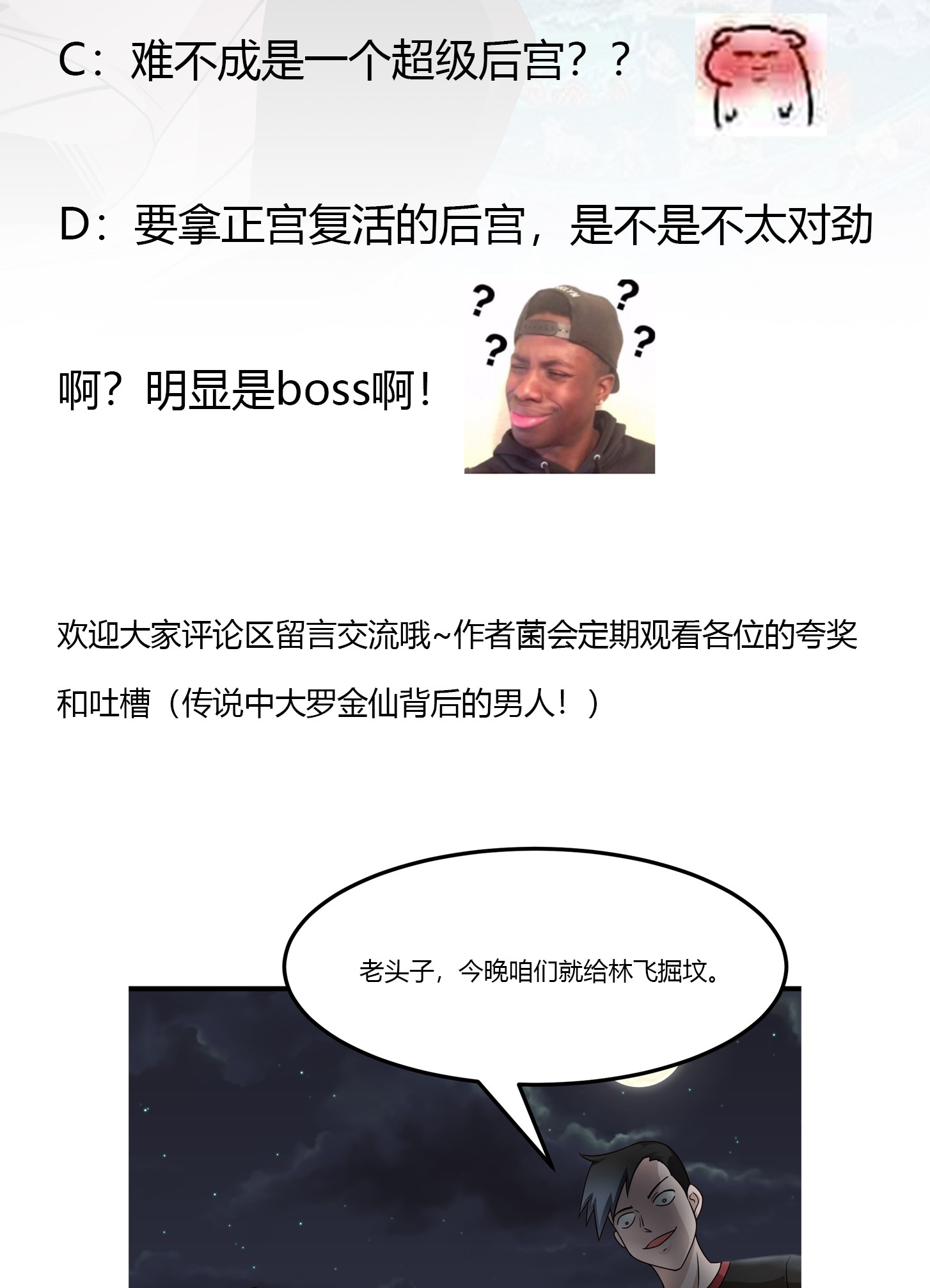 我不过是个大罗金仙100 第99话 古怪的阴谋