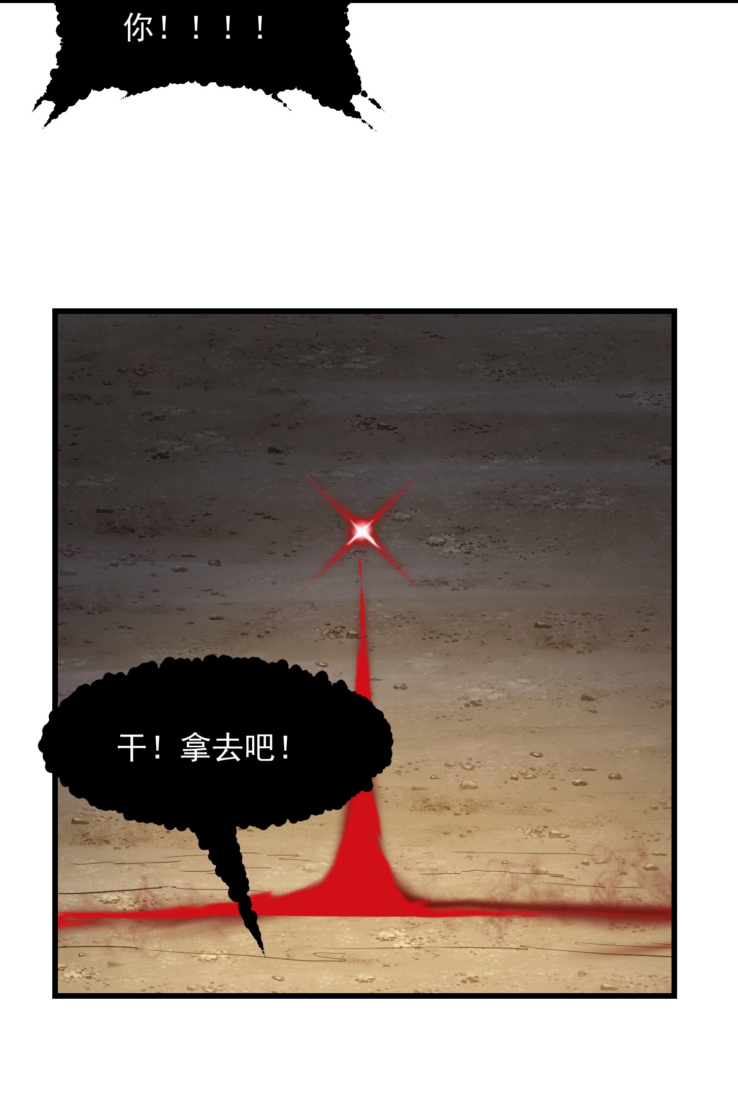 我不过是个大罗金仙101 第100话 此刻的惨状