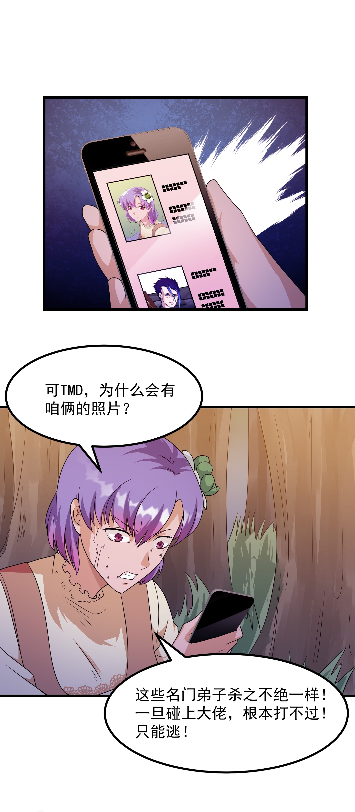 我不过是个大罗金仙101 第100话 此刻的惨状