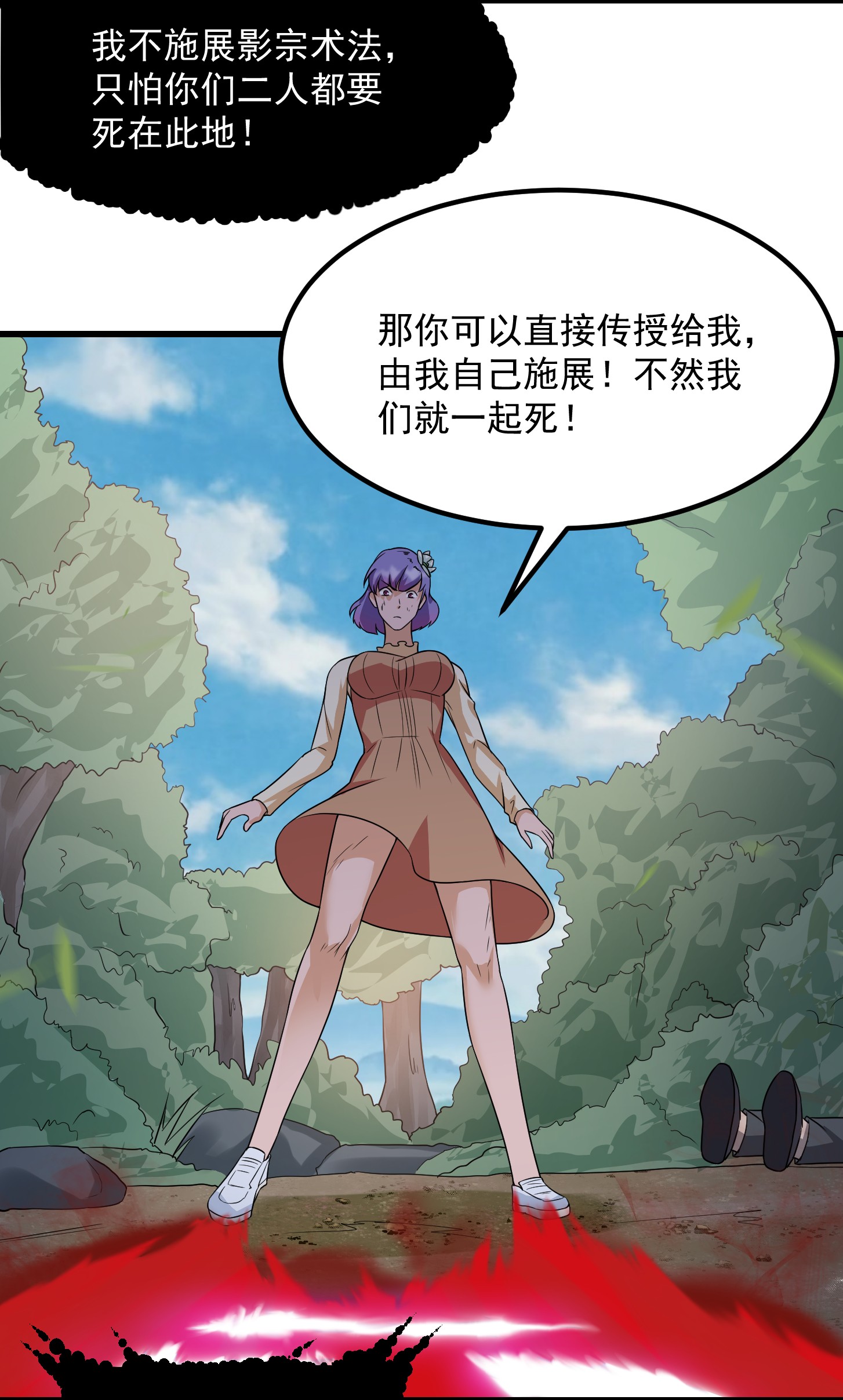 我不过是个大罗金仙101 第100话 此刻的惨状