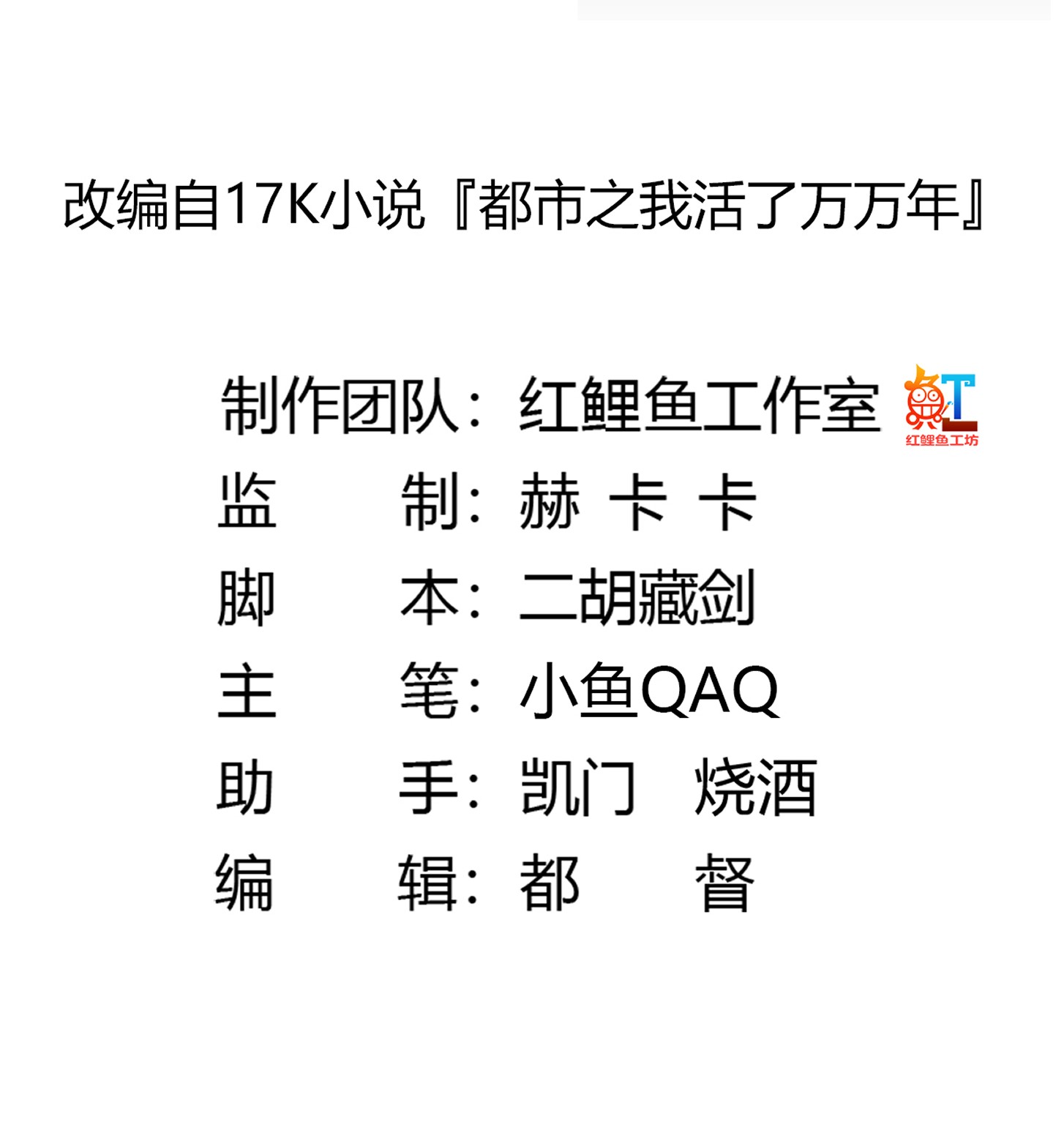 我不过是个大罗金仙102 第101话 这一幕，有点熟