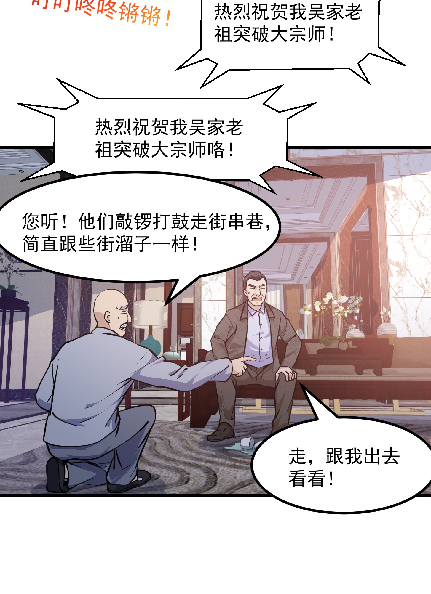 我不过是个大罗金仙102 第101话 这一幕，有点熟