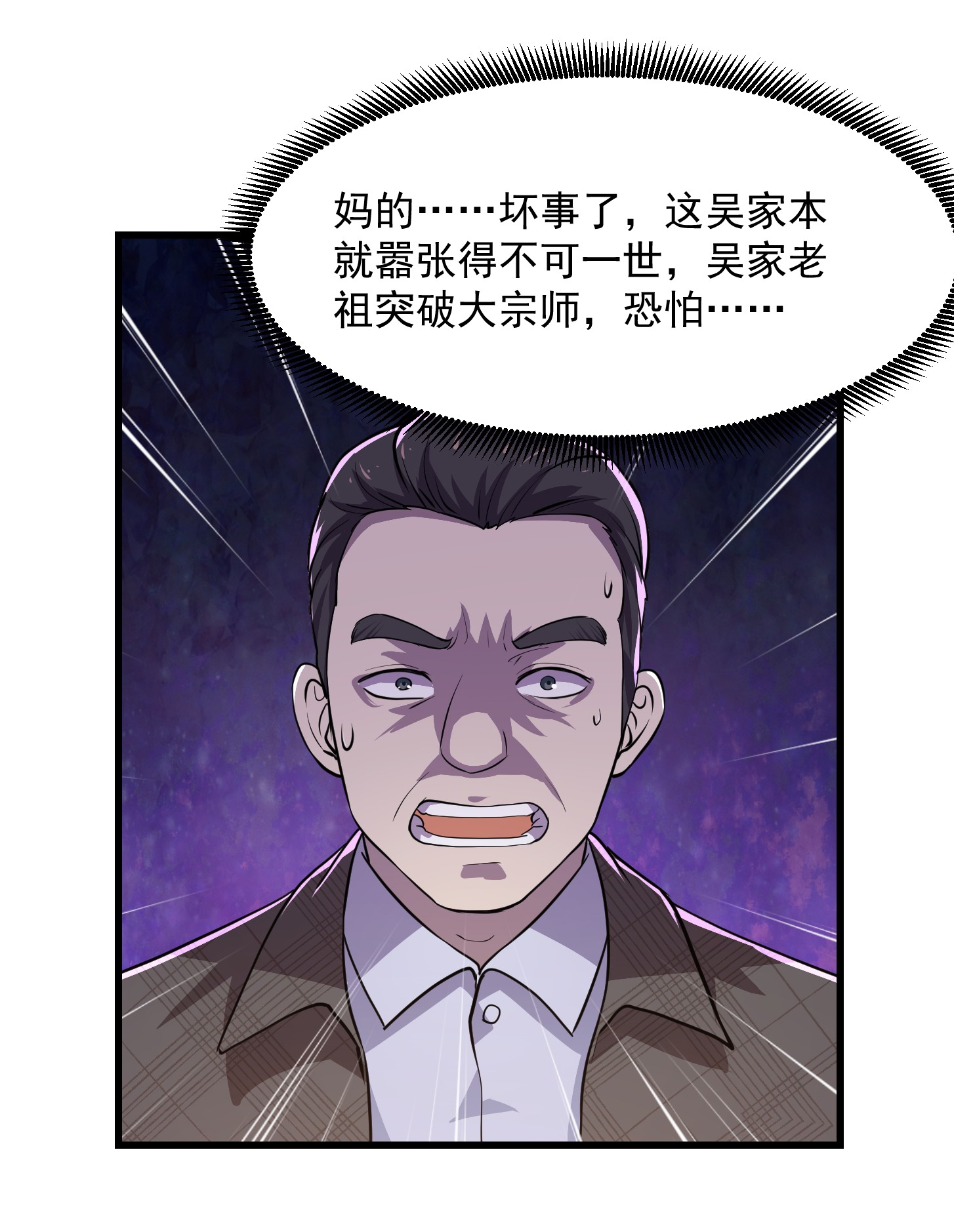 我不过是个大罗金仙102 第101话 这一幕，有点熟