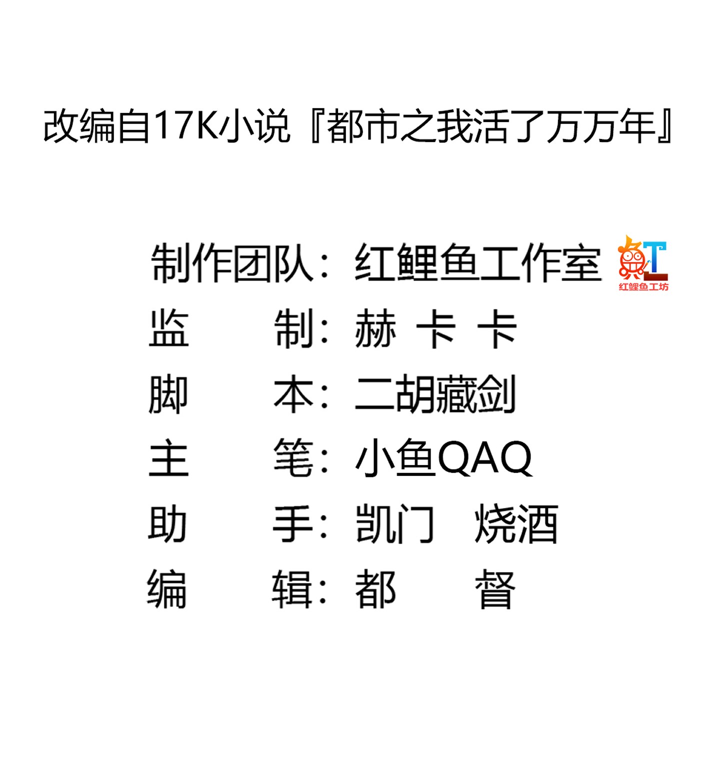 我不过是个大罗金仙103 第102话 老林头同款纪念衣！