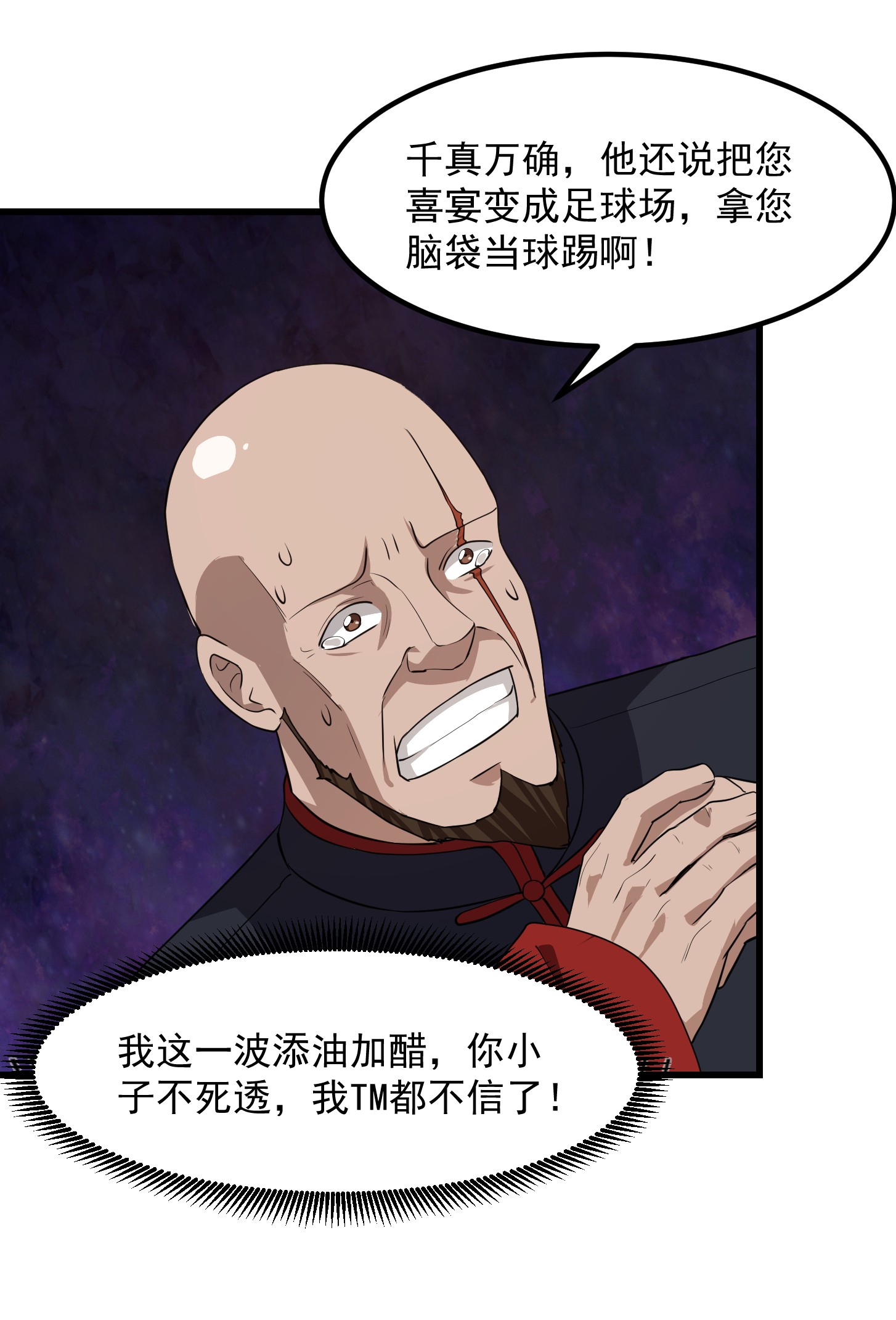 我不过是个大罗金仙103 第102话 老林头同款纪念衣！