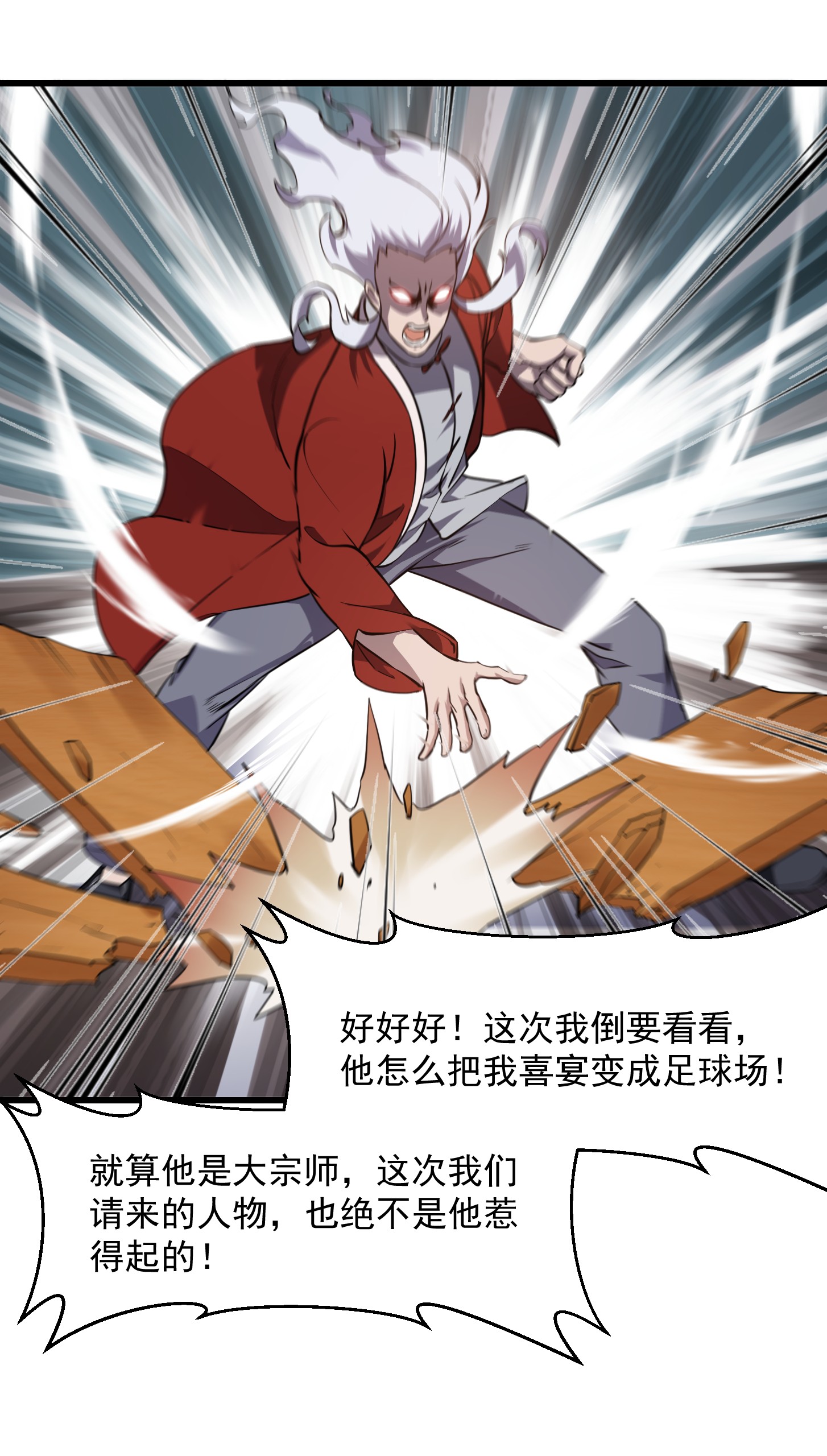 我不过是个大罗金仙103 第102话 老林头同款纪念衣！