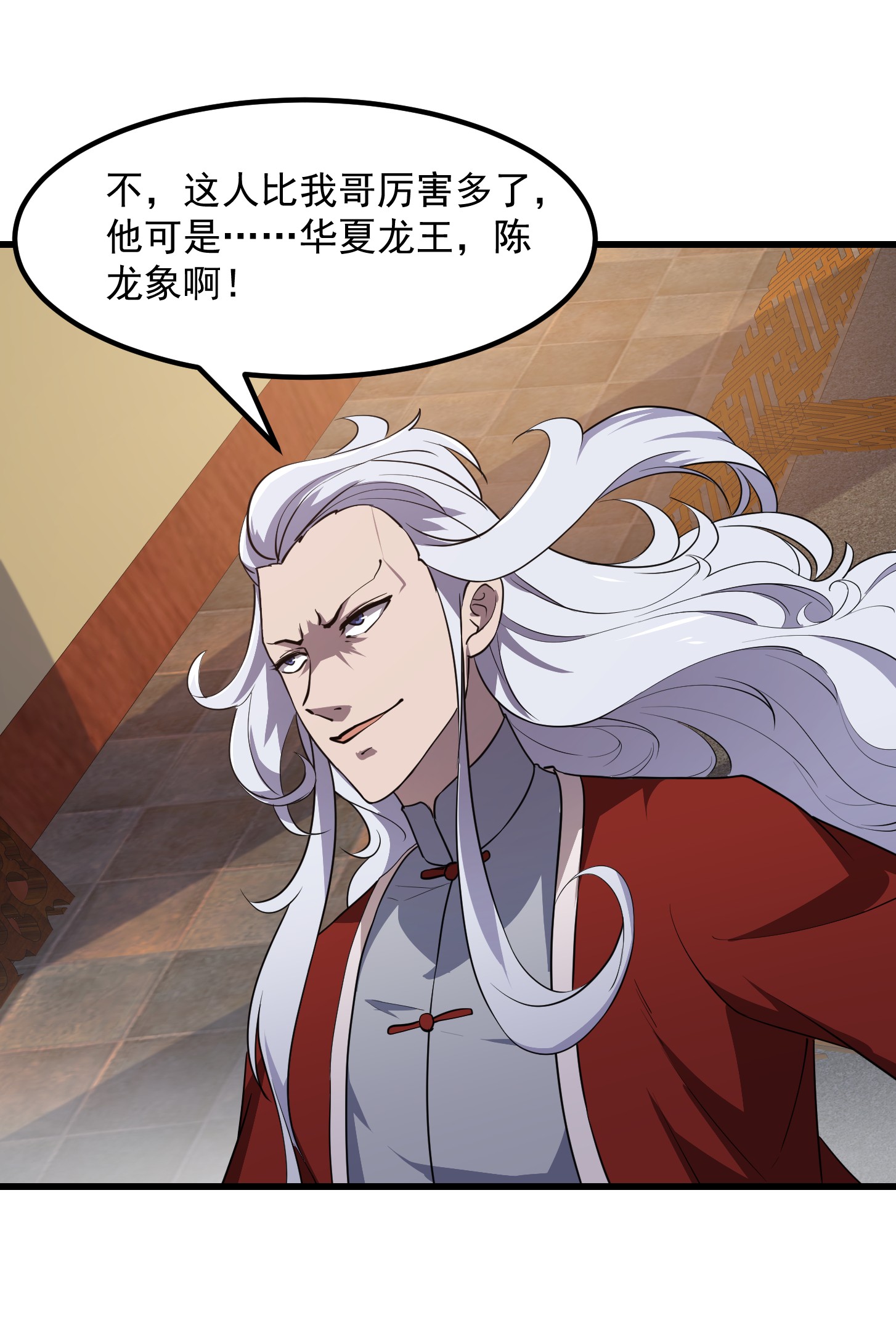 我不过是个大罗金仙103 第102话 老林头同款纪念衣！