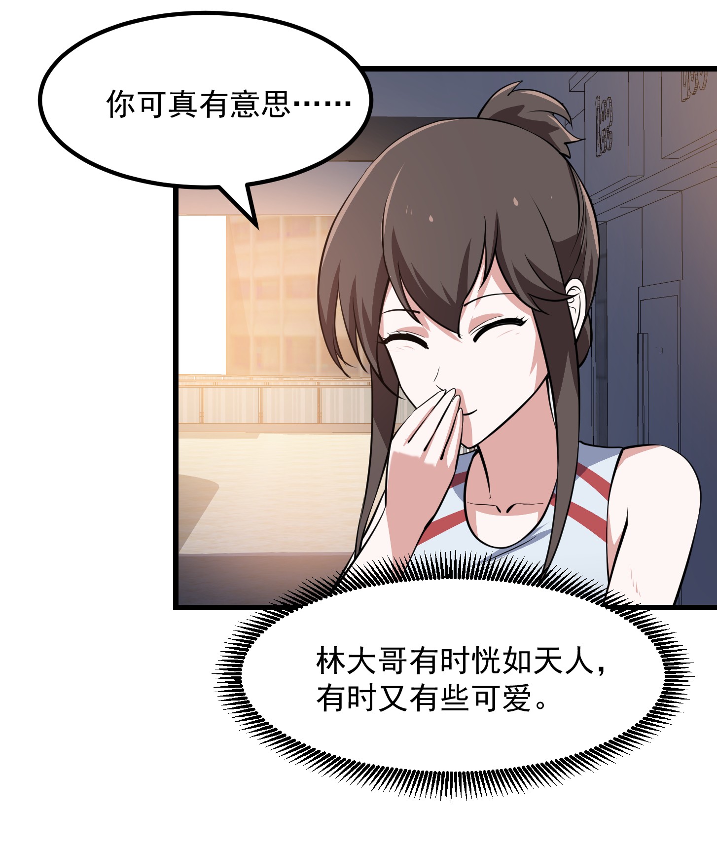 我不过是个大罗金仙103 第102话 老林头同款纪念衣！