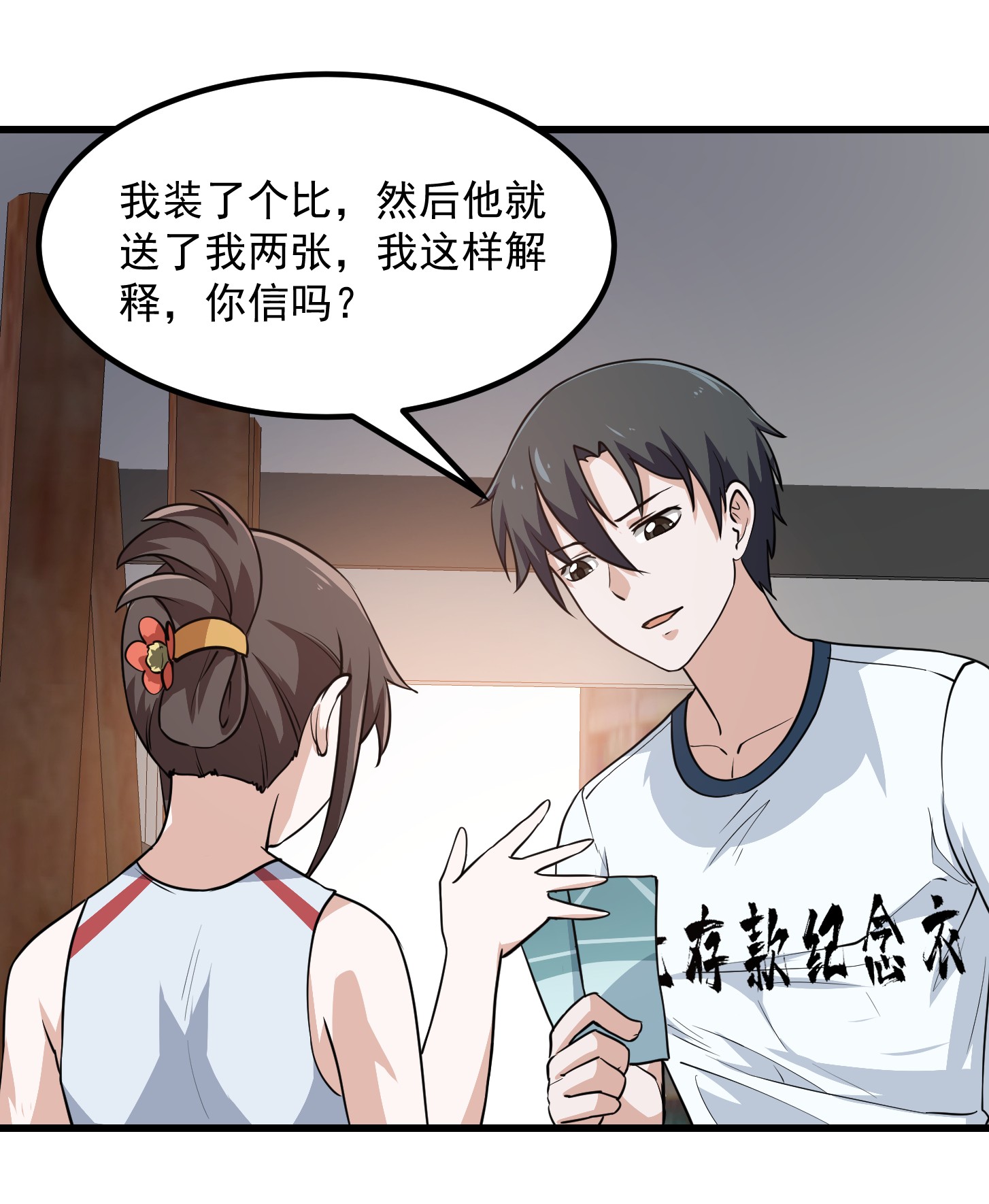我不过是个大罗金仙103 第102话 老林头同款纪念衣！