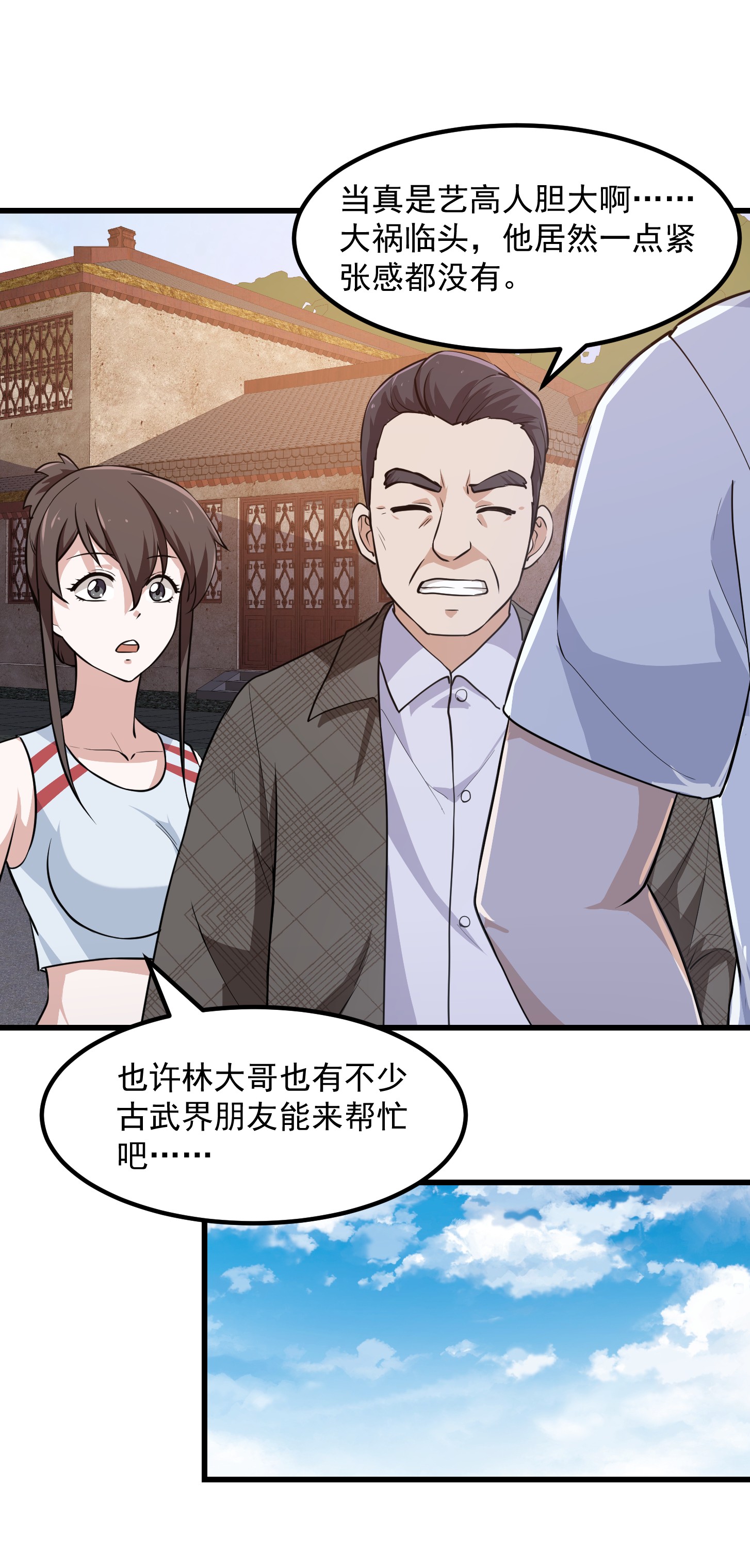 我不过是个大罗金仙103 第102话 老林头同款纪念衣！