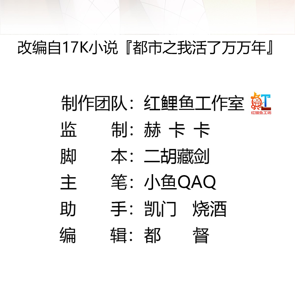 我不过是个大罗金仙104 第103话 恭喜三位小可爱~