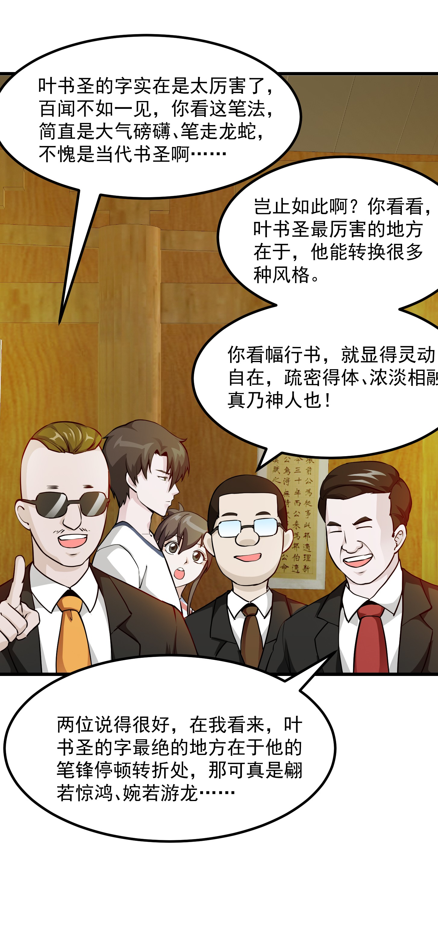 我不过是个大罗金仙104 第103话 恭喜三位小可爱~