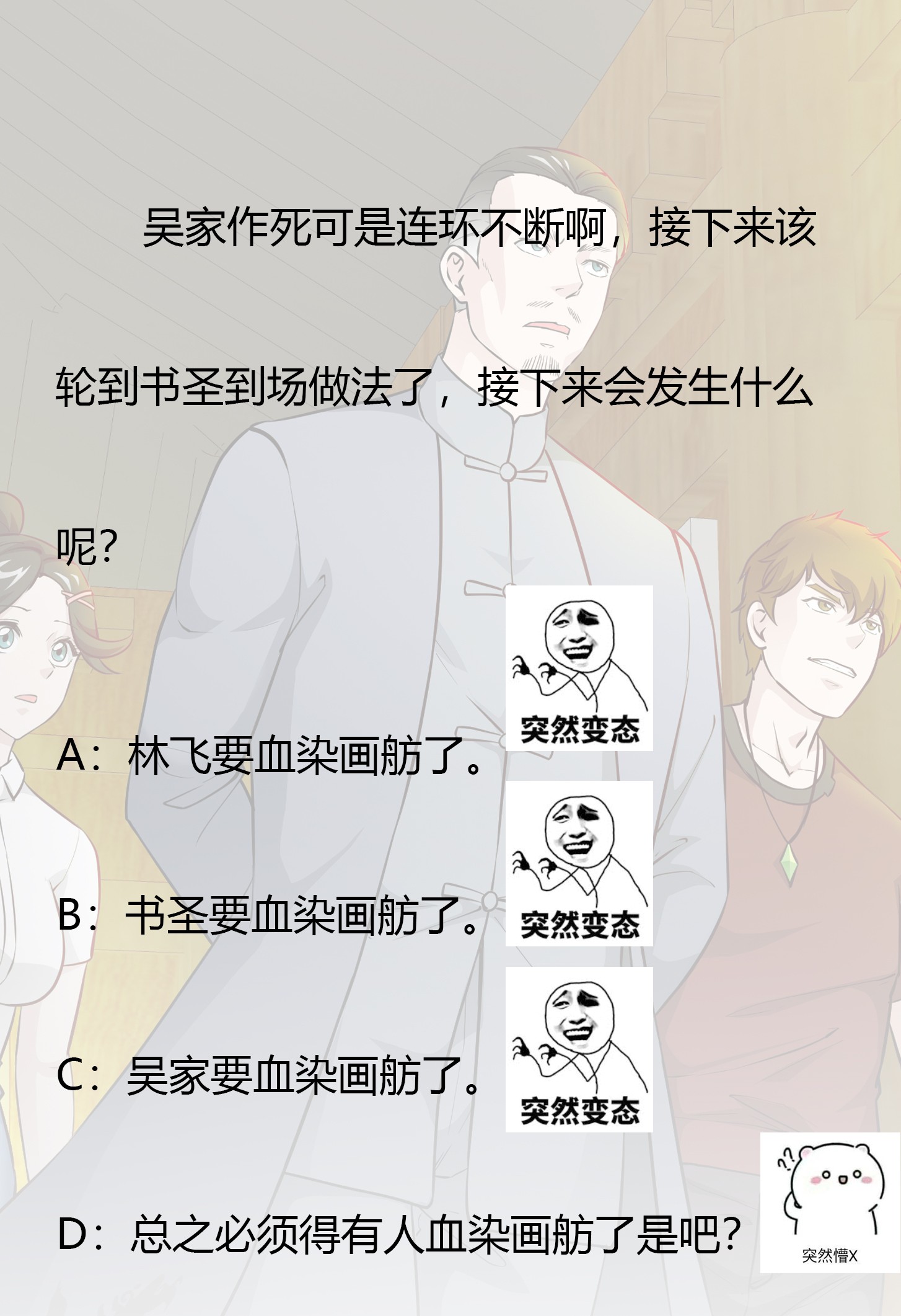 我不过是个大罗金仙104 第103话 恭喜三位小可爱~