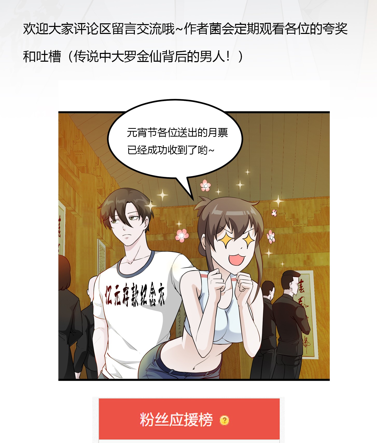 我不过是个大罗金仙104 第103话 恭喜三位小可爱~