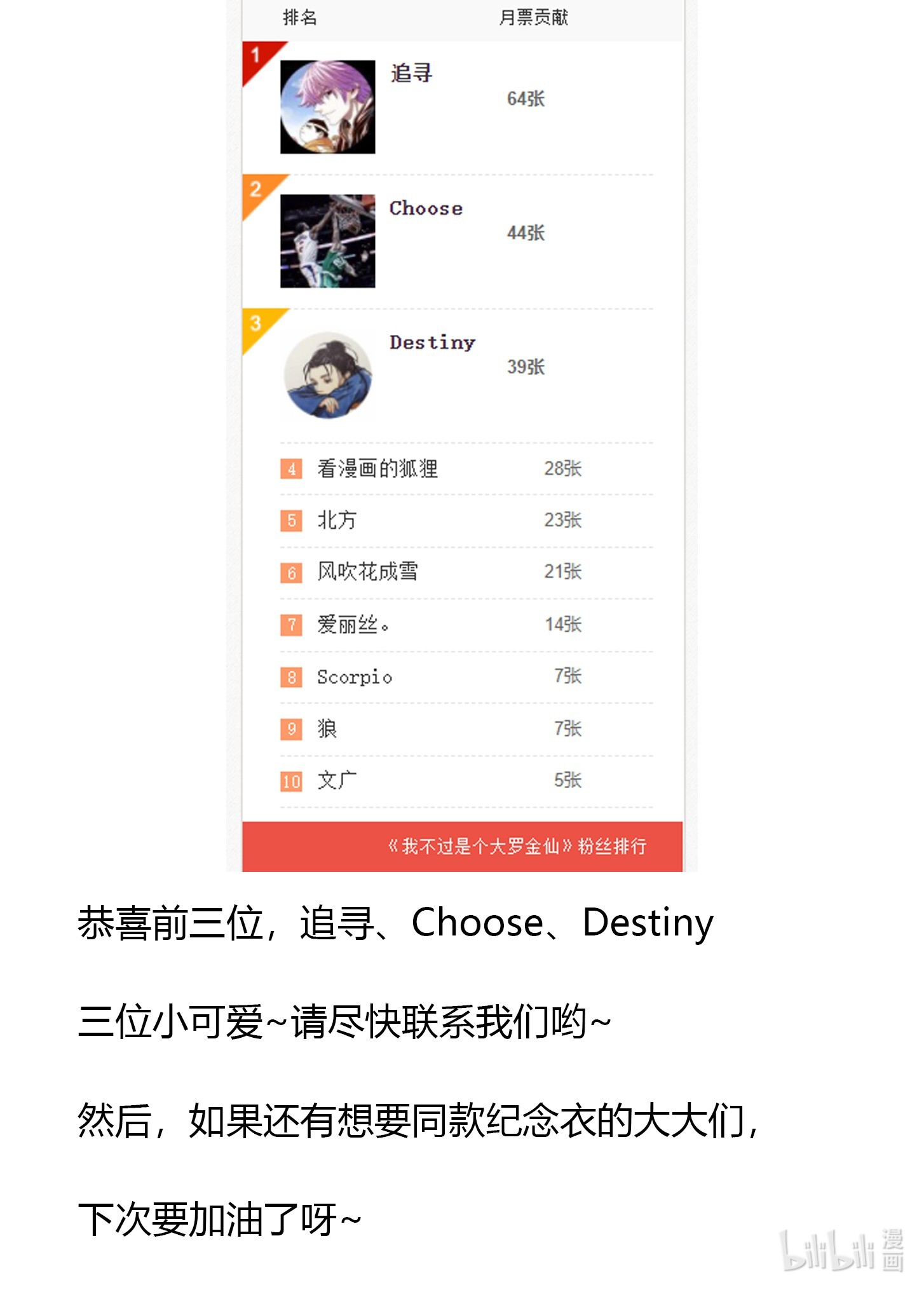 我不过是个大罗金仙104 第103话 恭喜三位小可爱~