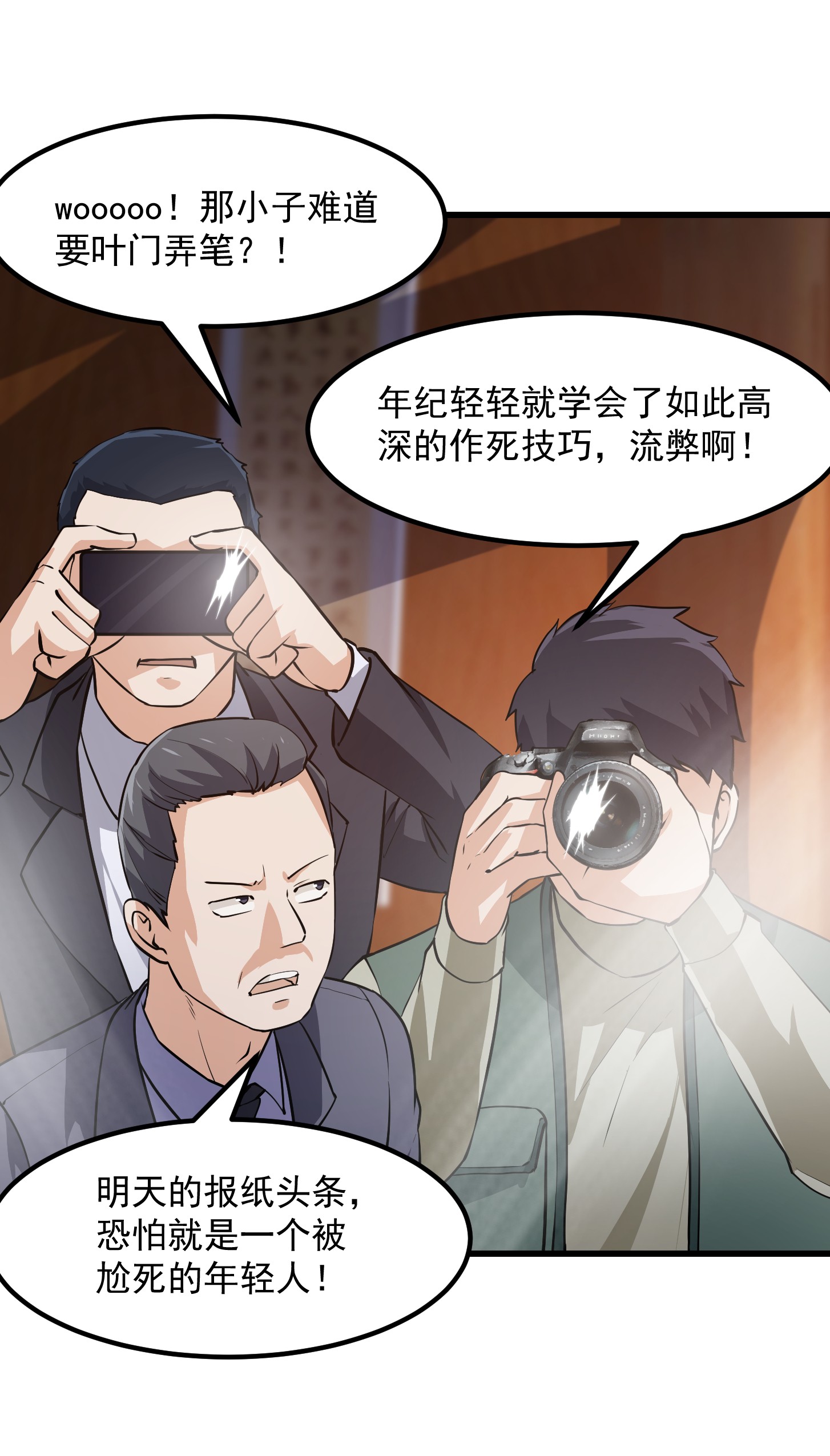 我不过是个大罗金仙105 第104话 还有你这样玩的？