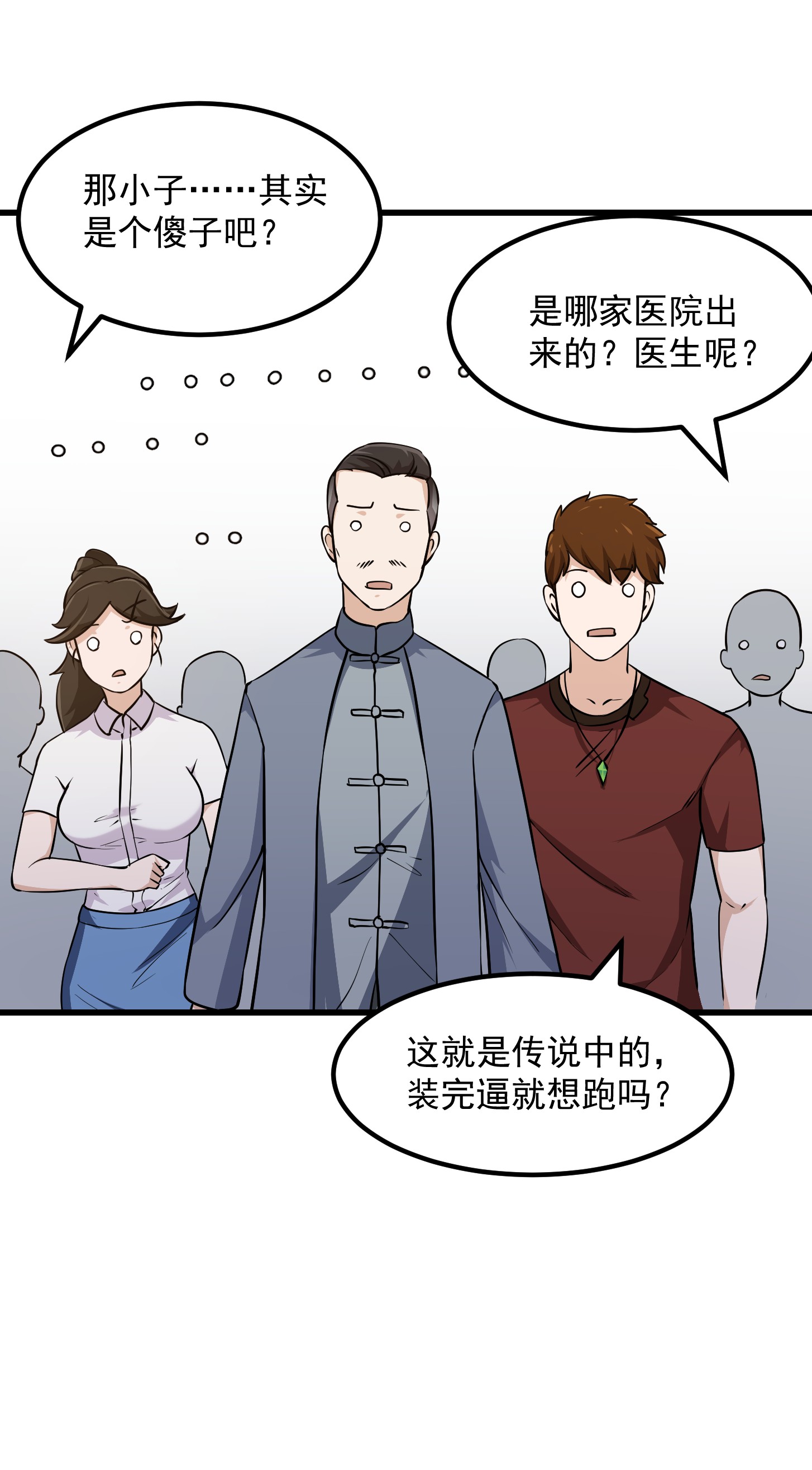 我不过是个大罗金仙105 第104话 还有你这样玩的？