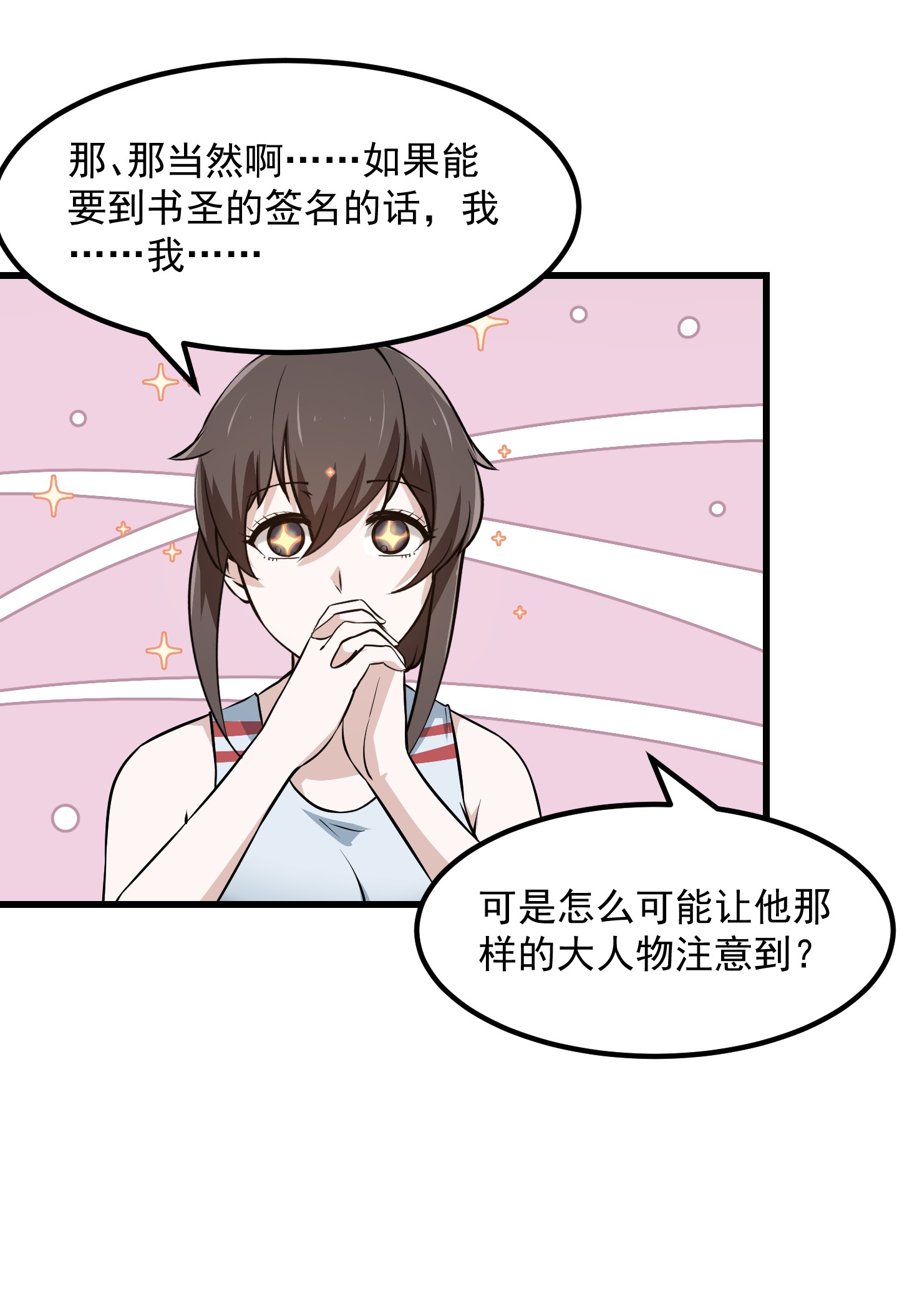 我不过是个大罗金仙105 第104话 还有你这样玩的？