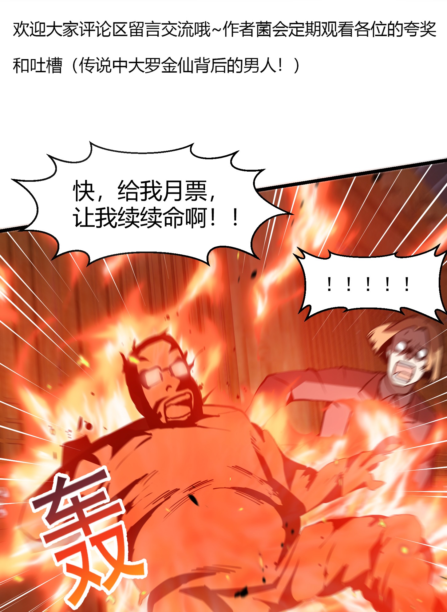我不过是个大罗金仙108 第107话 九龙飞舞的惨剧！