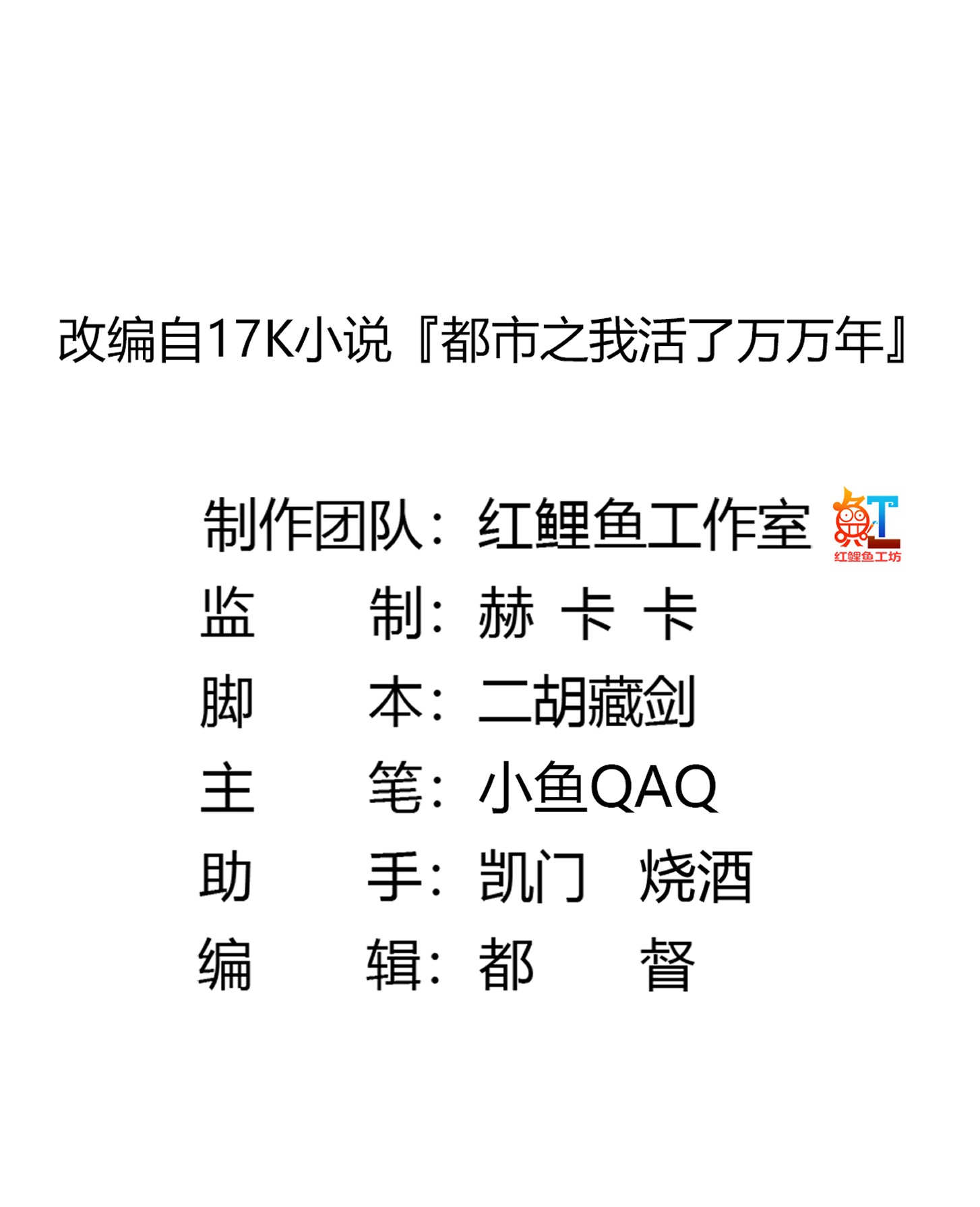 我不过是个大罗金仙109 第108话 法宝？现场炼个吧