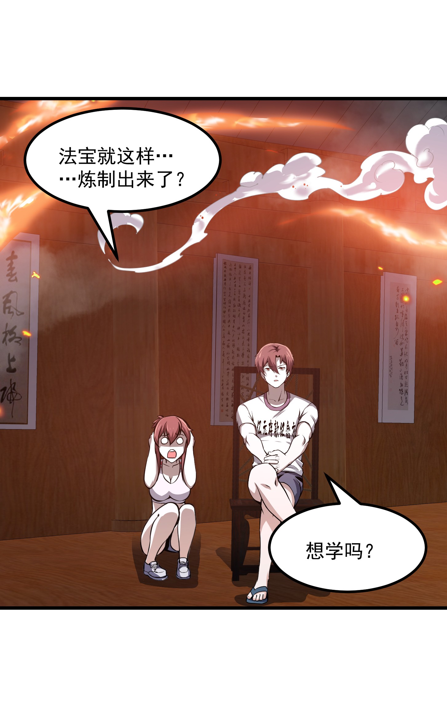 我不过是个大罗金仙109 第108话 法宝？现场炼个吧