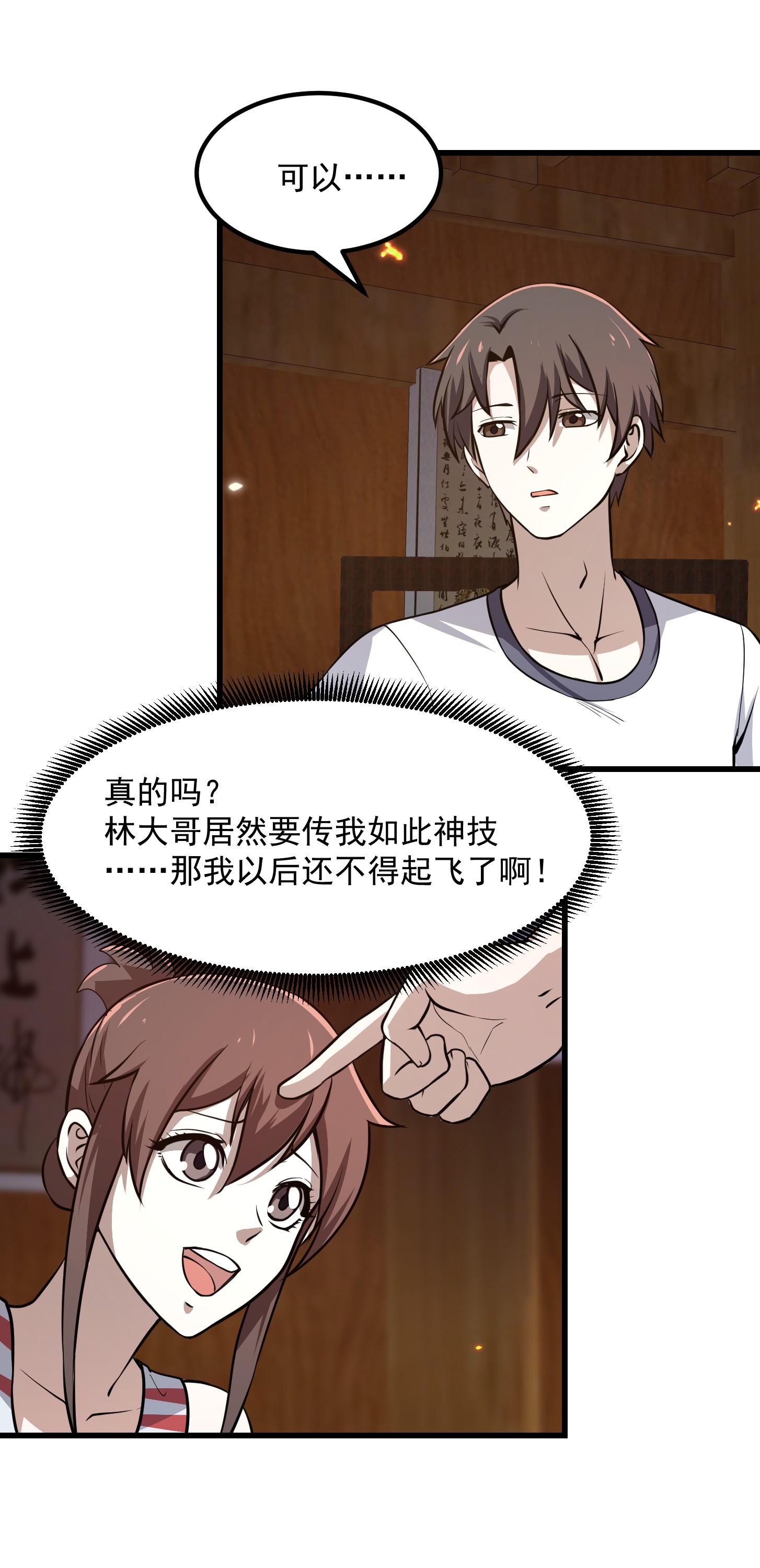 我不过是个大罗金仙109 第108话 法宝？现场炼个吧