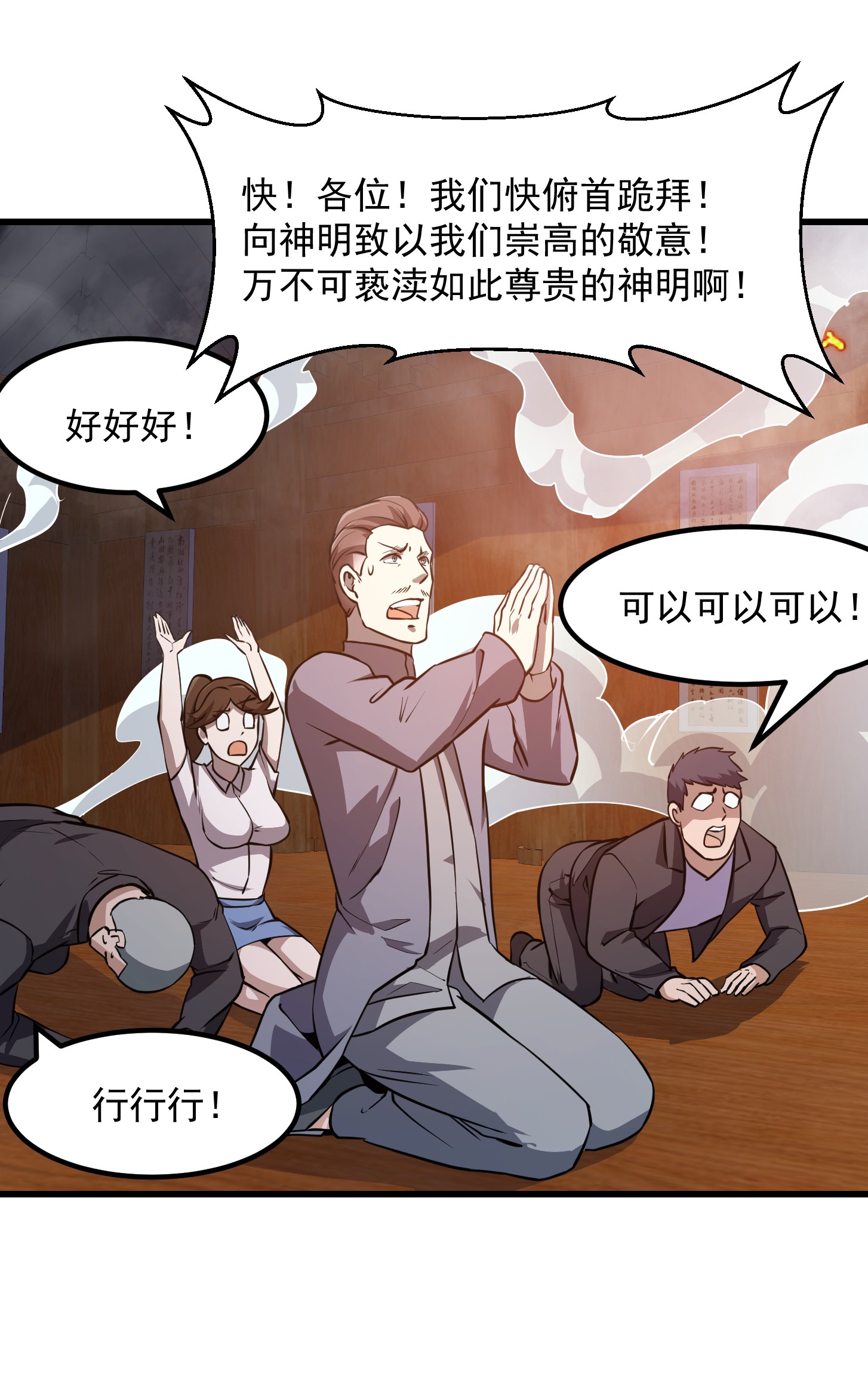 我不过是个大罗金仙109 第108话 法宝？现场炼个吧