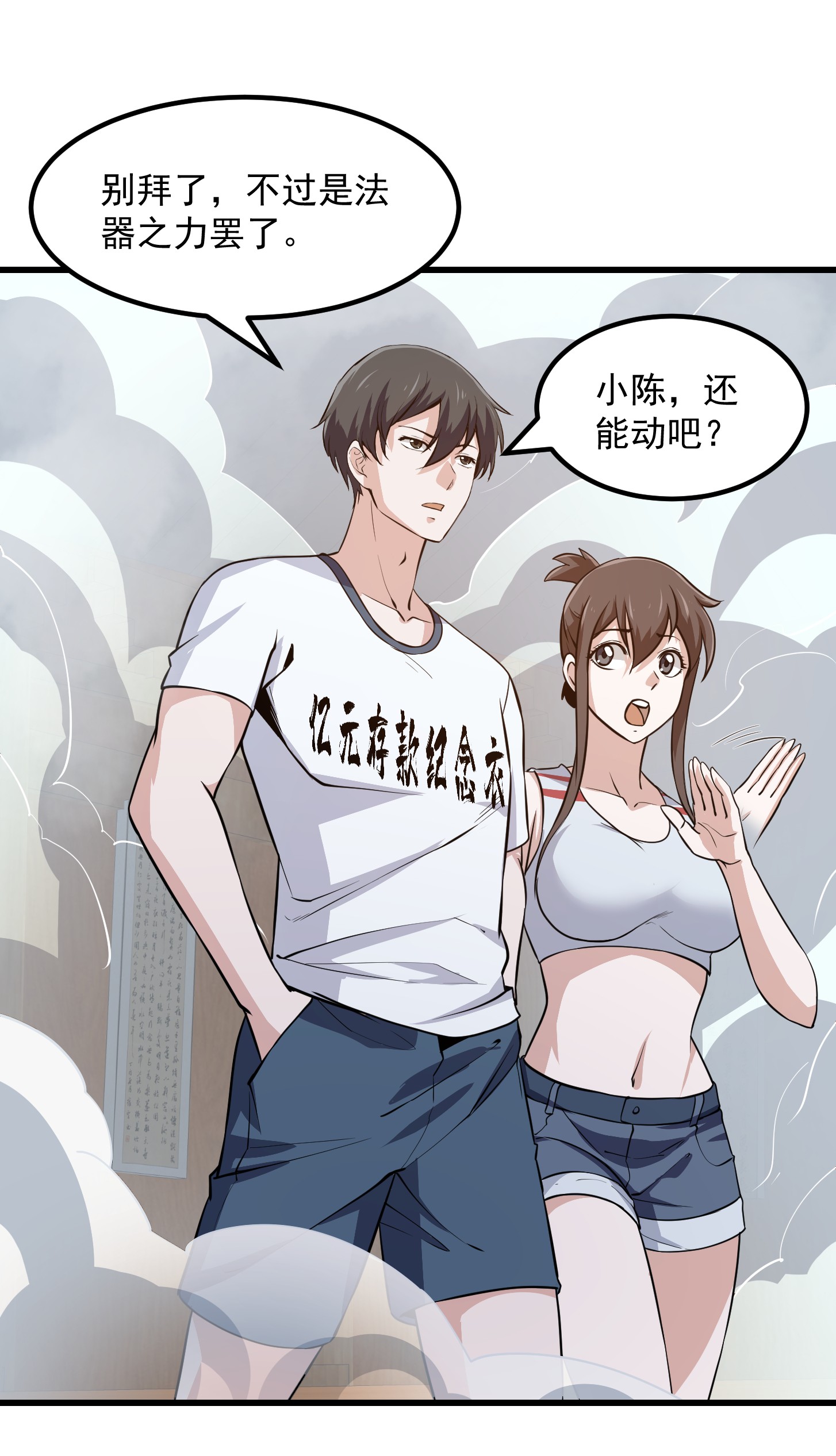 我不过是个大罗金仙109 第108话 法宝？现场炼个吧