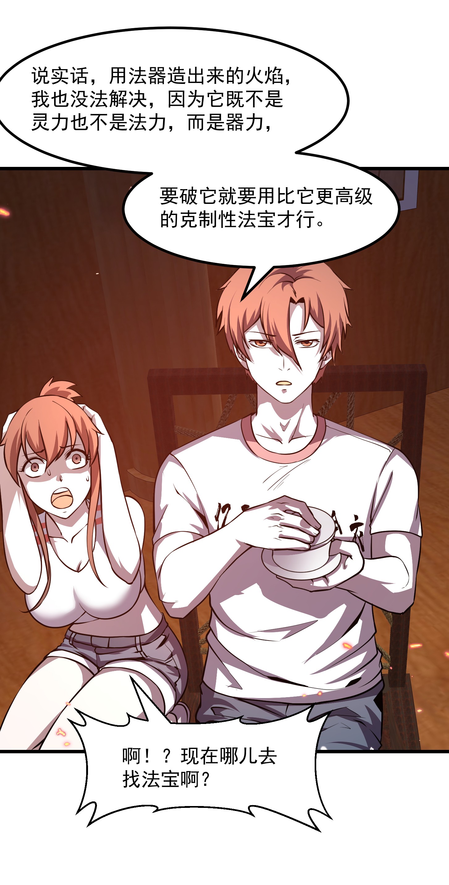 我不过是个大罗金仙109 第108话 法宝？现场炼个吧