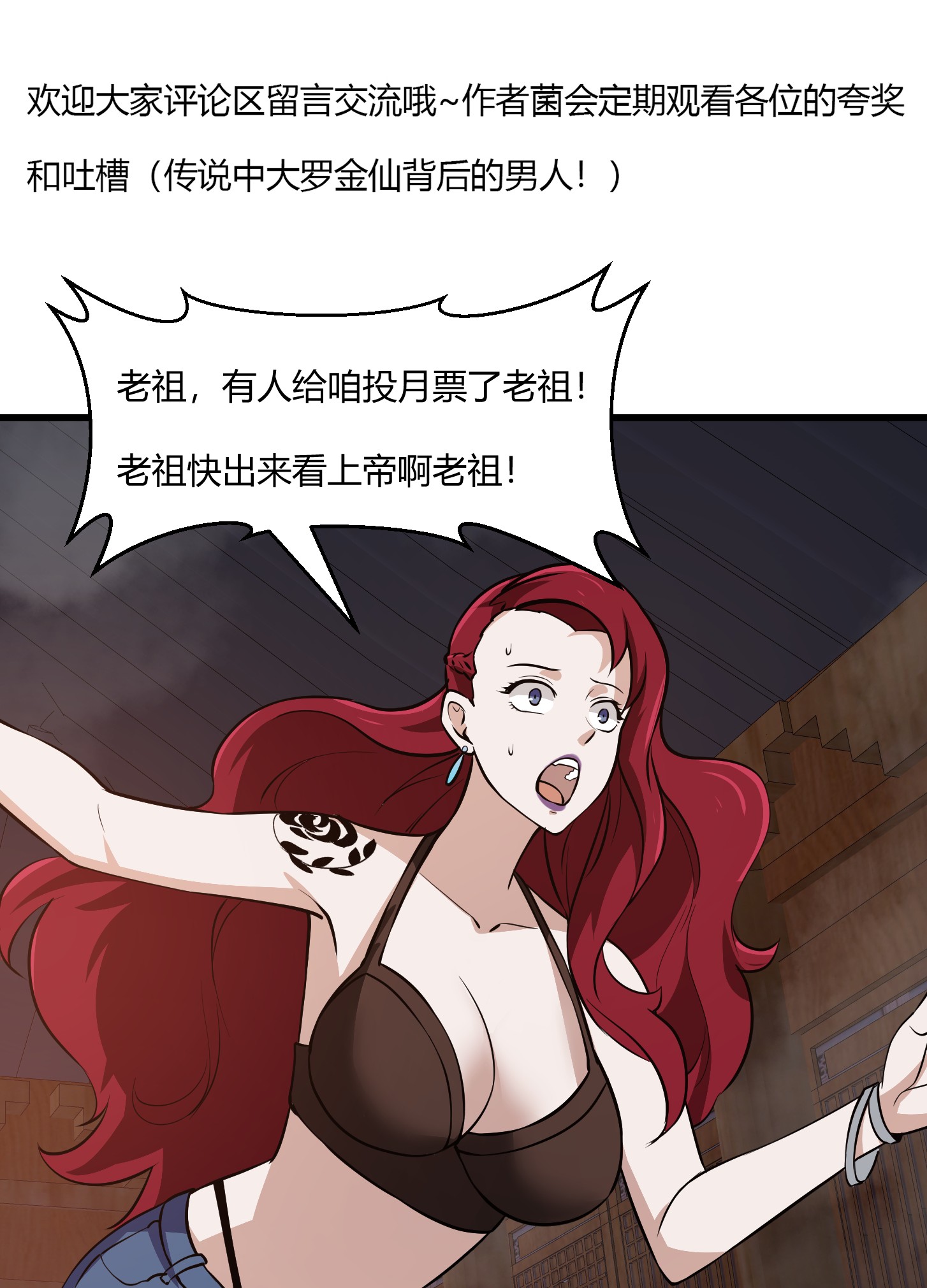 我不过是个大罗金仙109 第108话 法宝？现场炼个吧