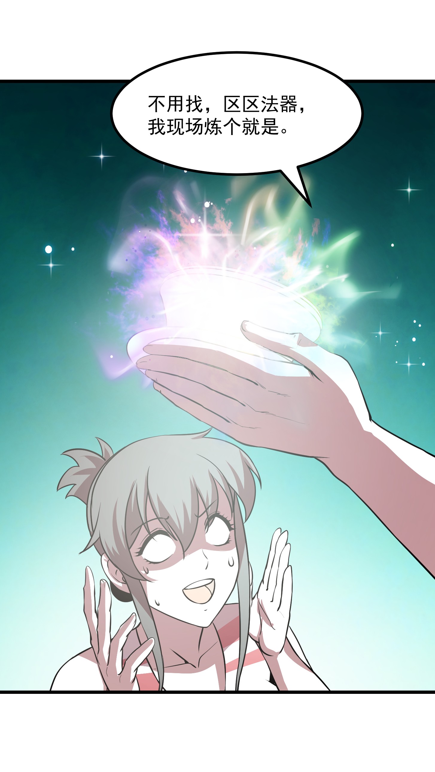 我不过是个大罗金仙109 第108话 法宝？现场炼个吧
