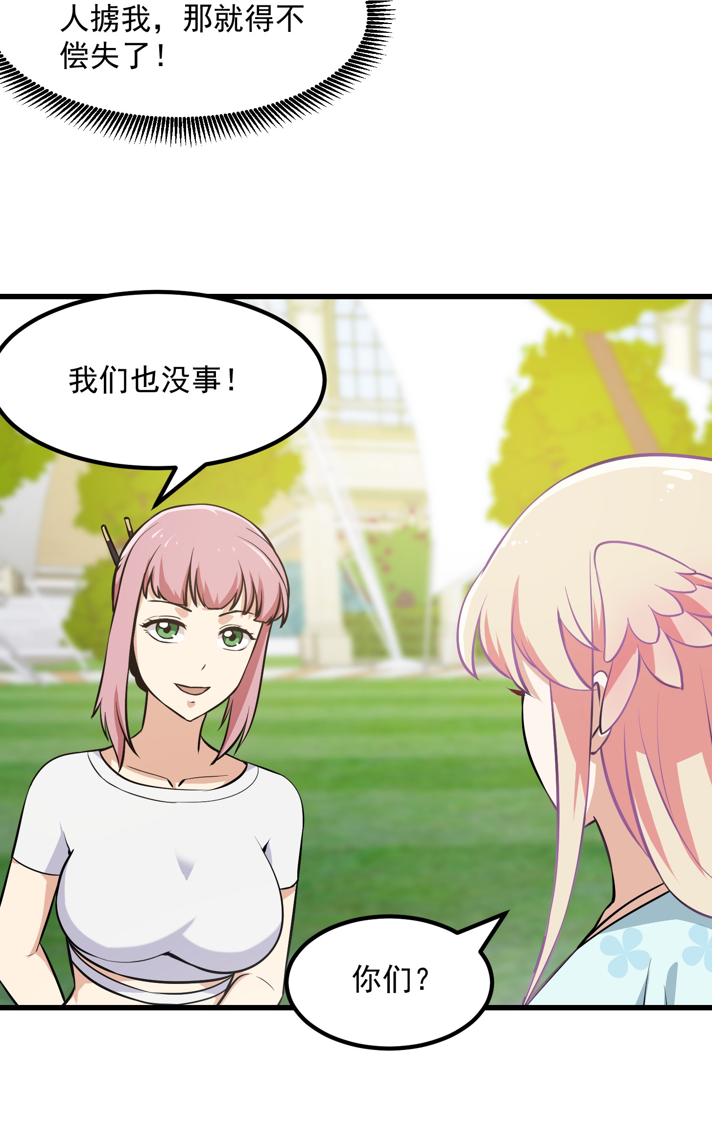 我不过是个大罗金仙113 第112话 什么叫阳谋啊？