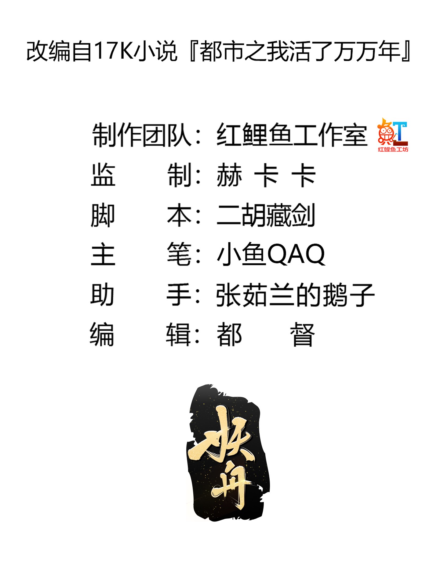 我不过是个大罗金仙114 第113话 夫妻同心