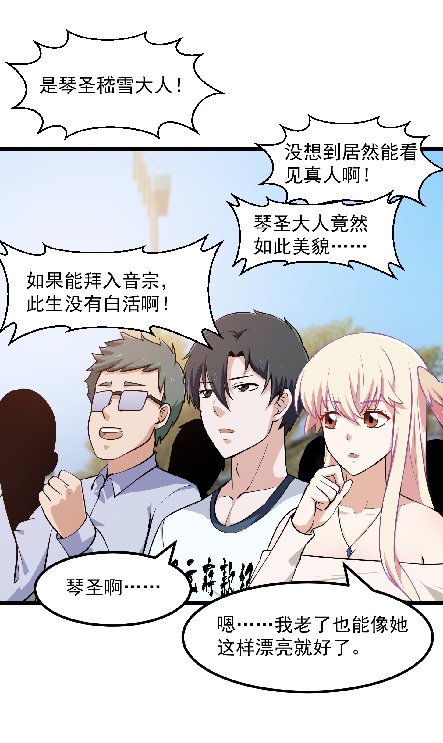 我不过是个大罗金仙115 第114话 音宗势在必得！
