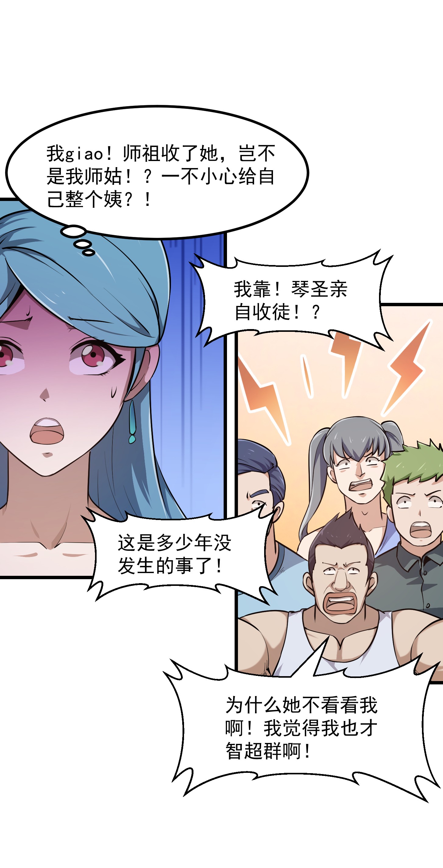 我不过是个大罗金仙115 第114话 音宗势在必得！