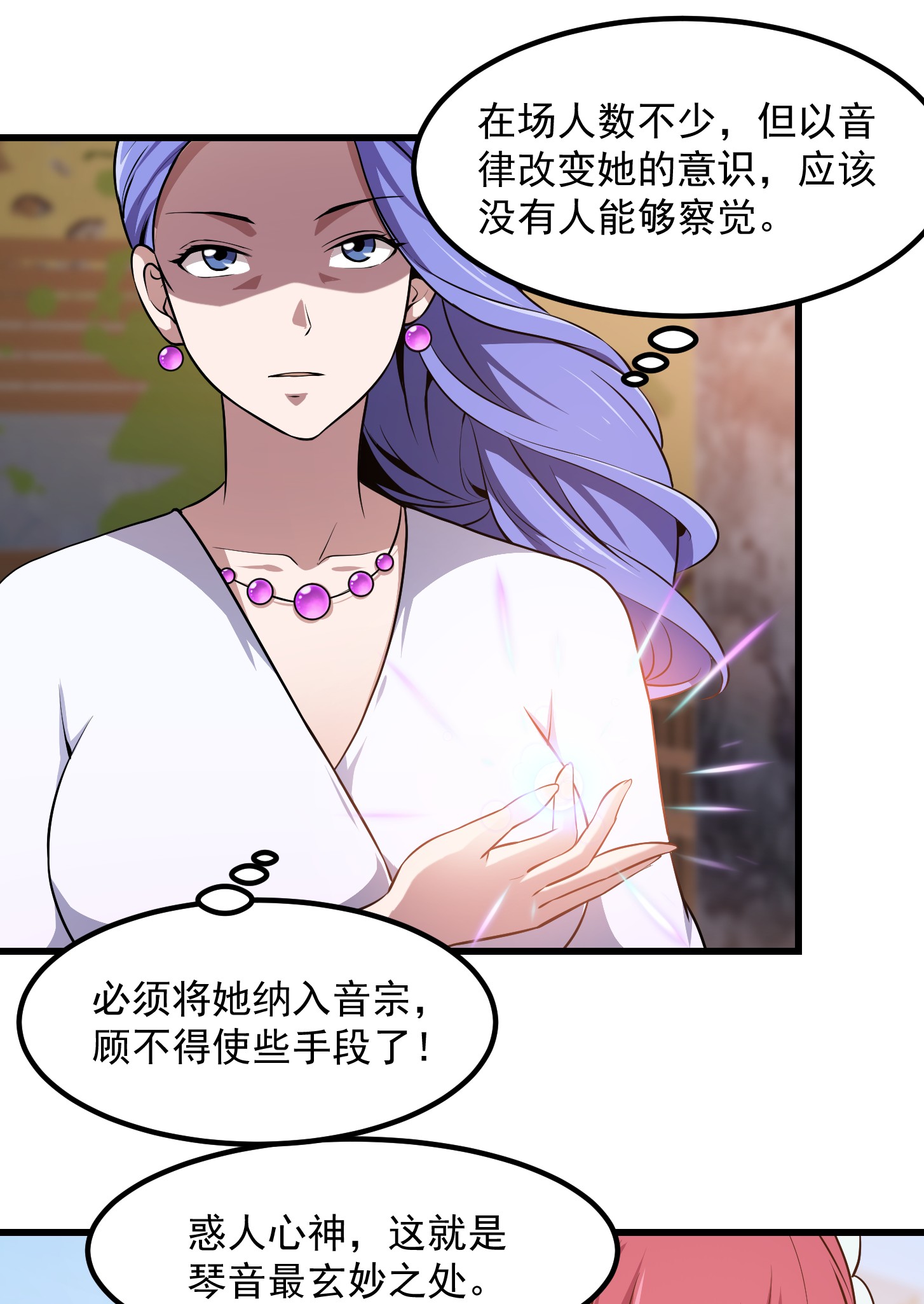 我不过是个大罗金仙115 第114话 音宗势在必得！