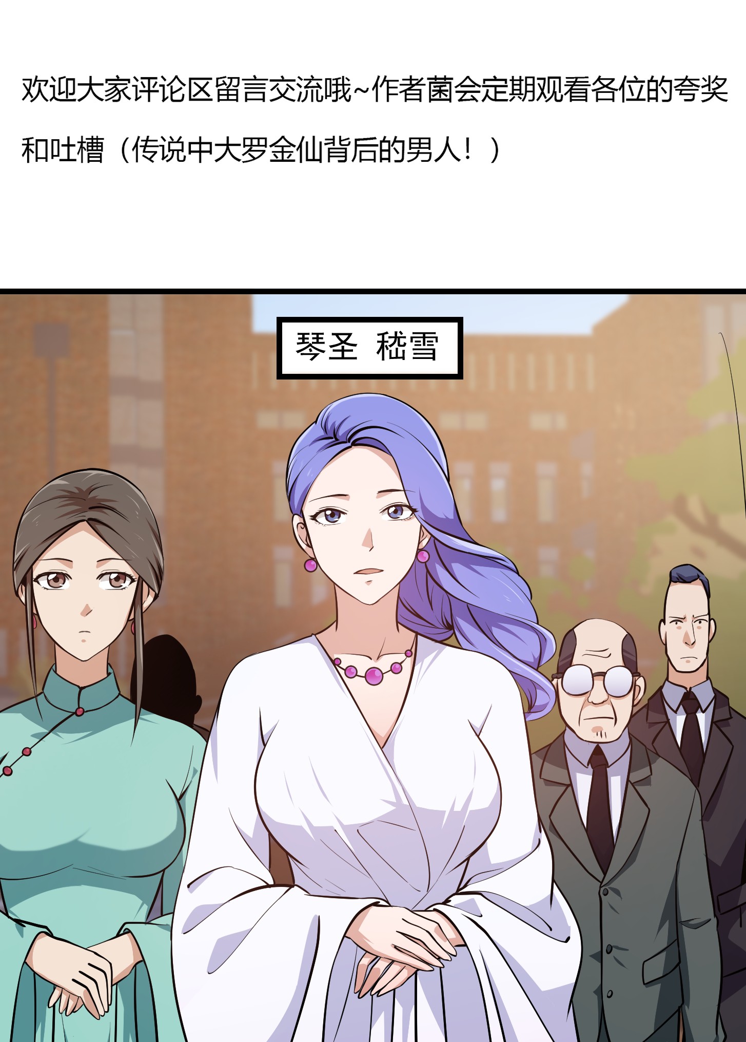 我不过是个大罗金仙115 第114话 音宗势在必得！