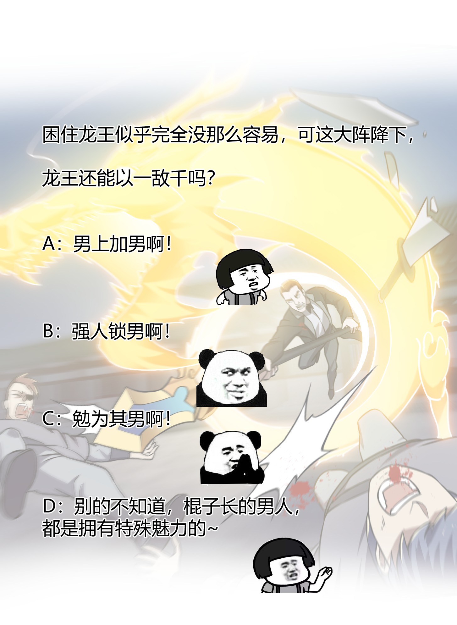 我不过是个大罗金仙121 第120话 同伙儿们五一快乐！