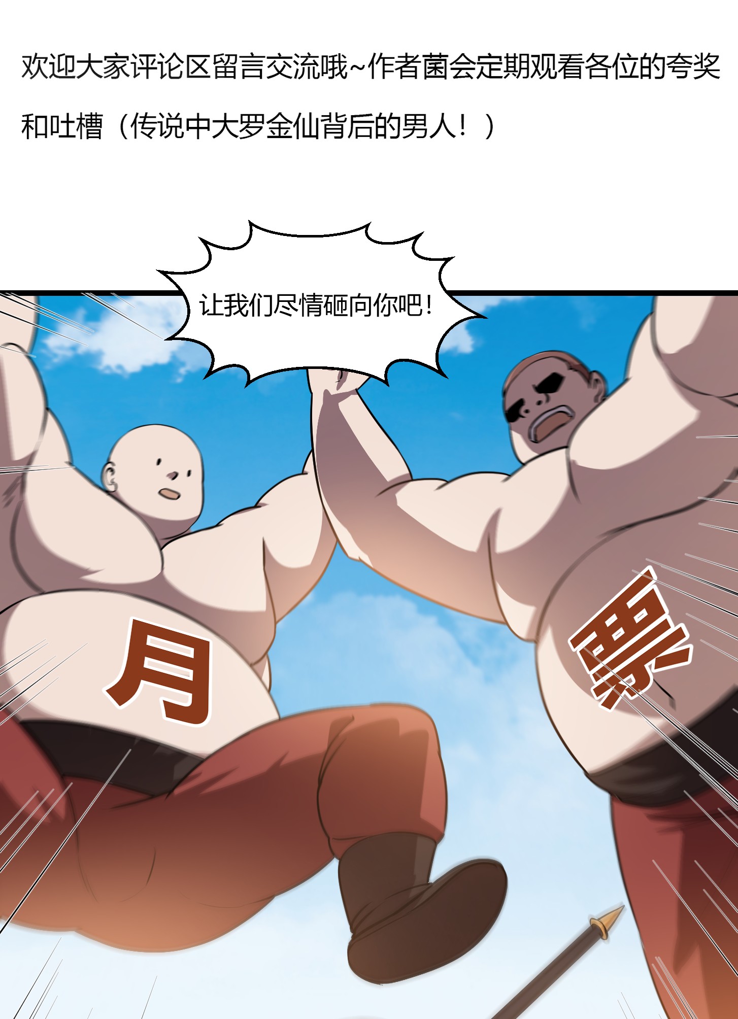 我不过是个大罗金仙121 第120话 同伙儿们五一快乐！