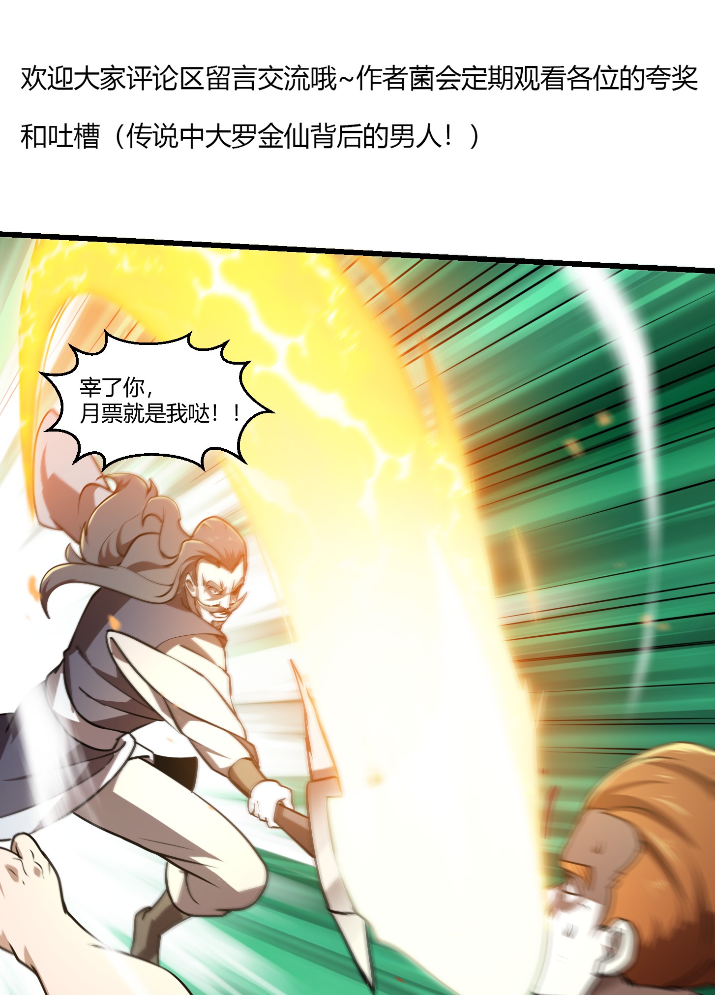 我不过是个大罗金仙122 第121话 谁能被这么连续射啊