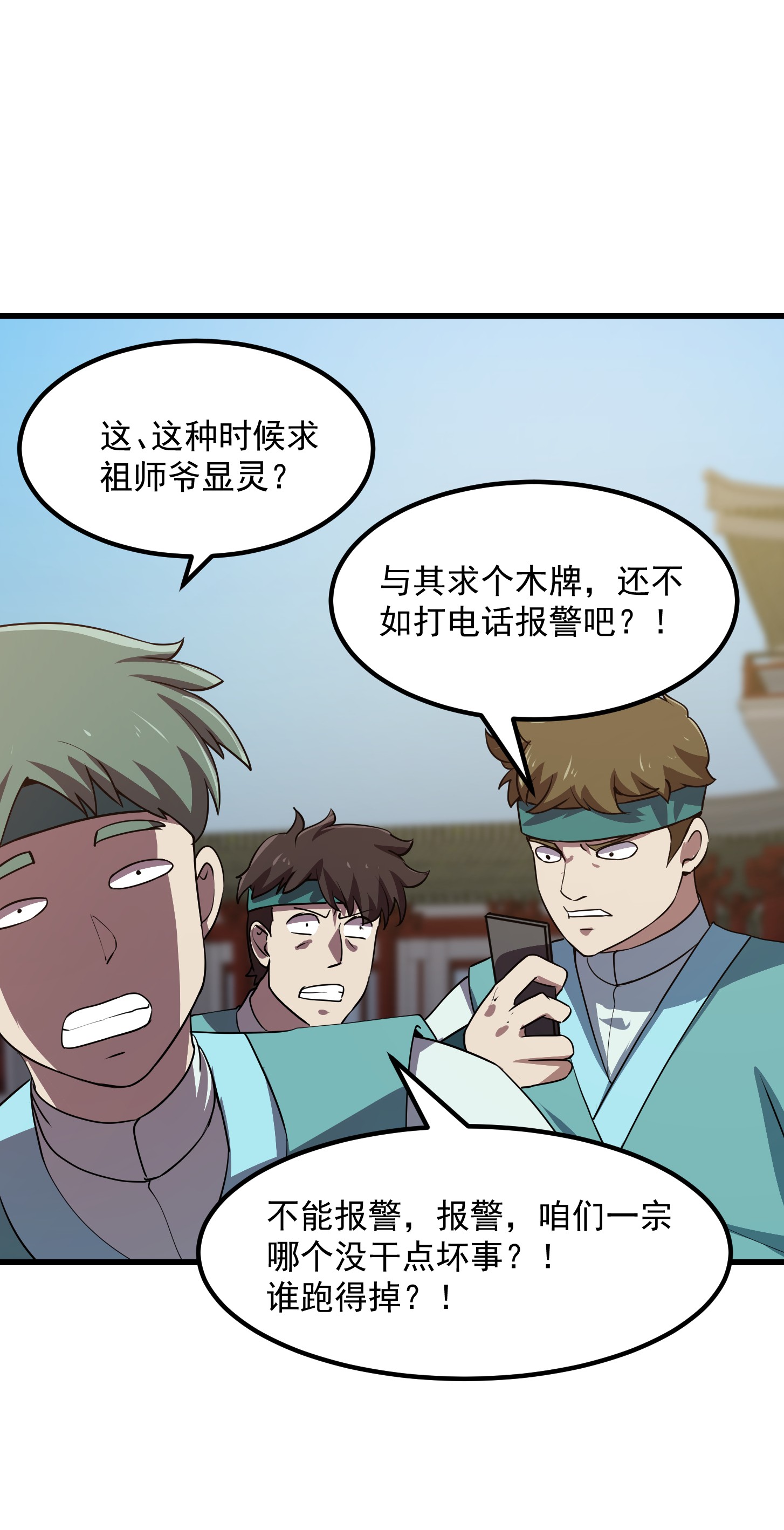 我不过是个大罗金仙125 第124话 意料之外的重逢