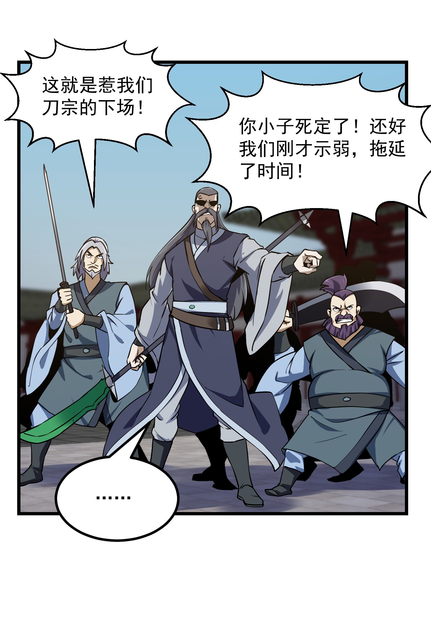 我不过是个大罗金仙125 第124话 意料之外的重逢