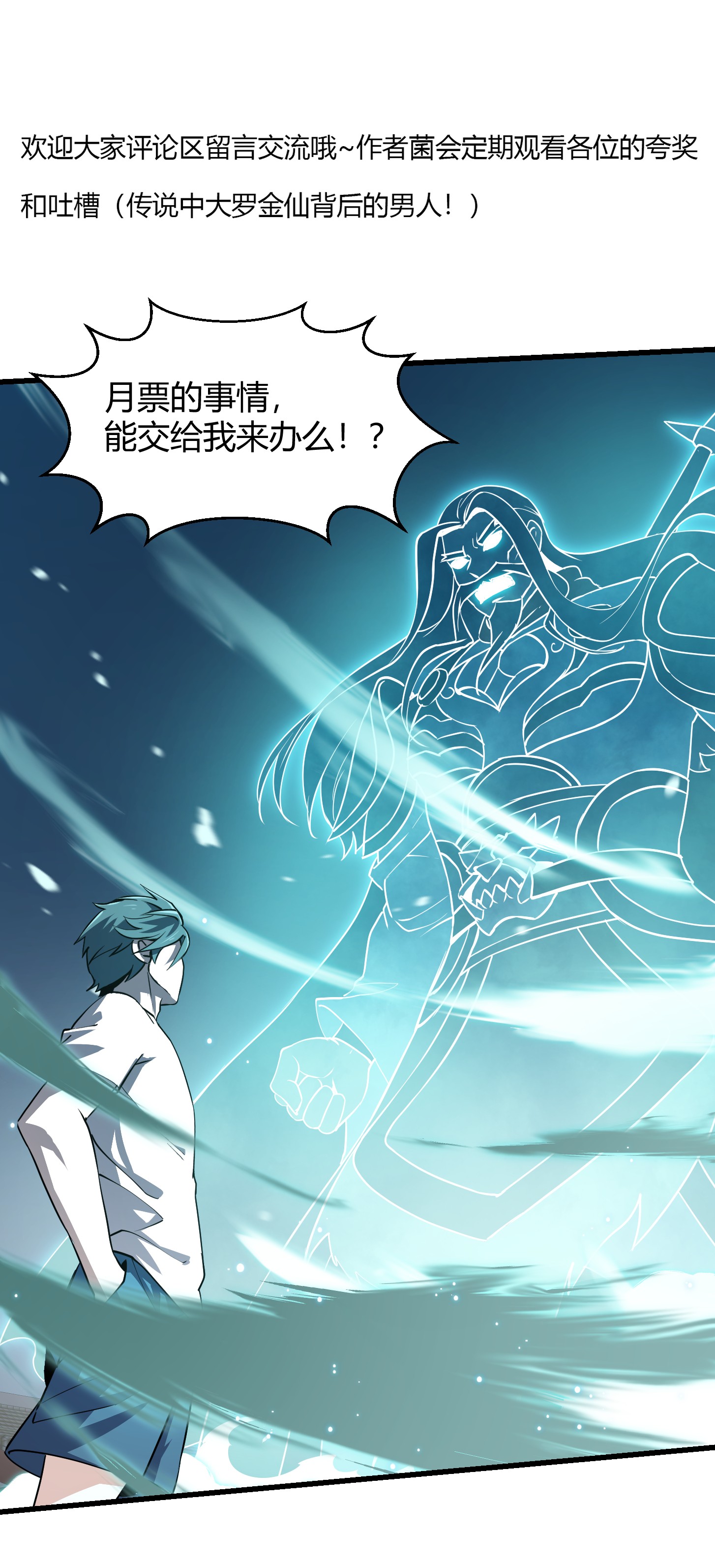 我不过是个大罗金仙125 第124话 意料之外的重逢