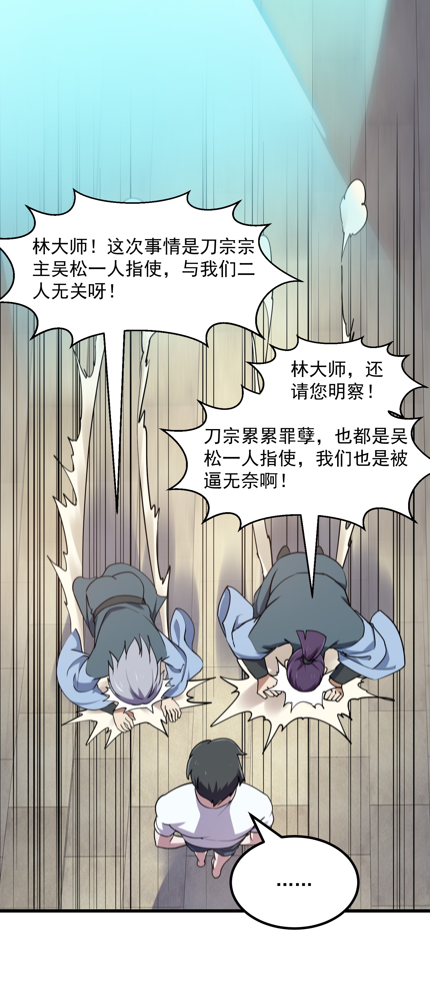 我不过是个大罗金仙125 第124话 意料之外的重逢